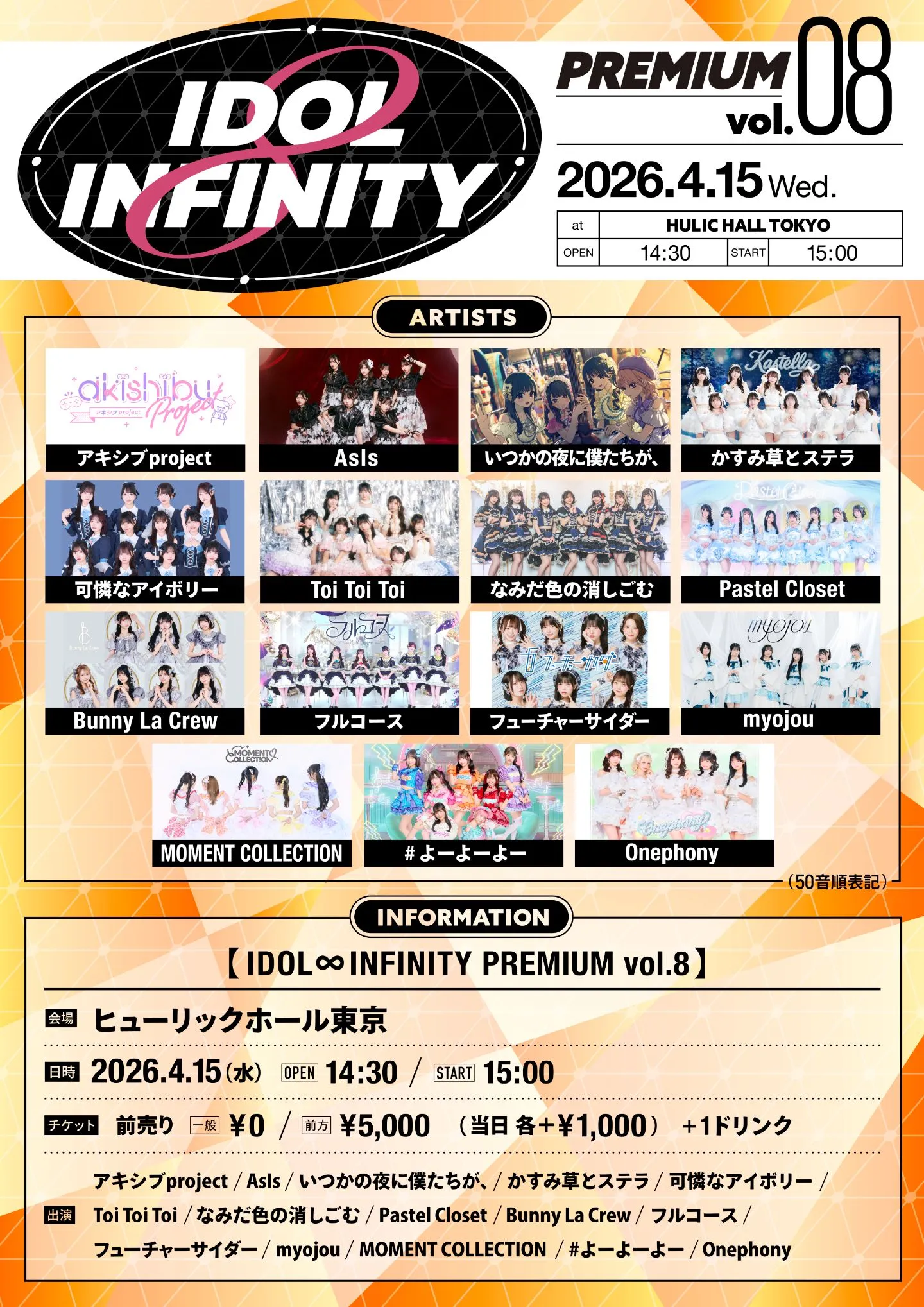 IDOL ∞ INFINITY PREMIUM vol.8 | TicketDive