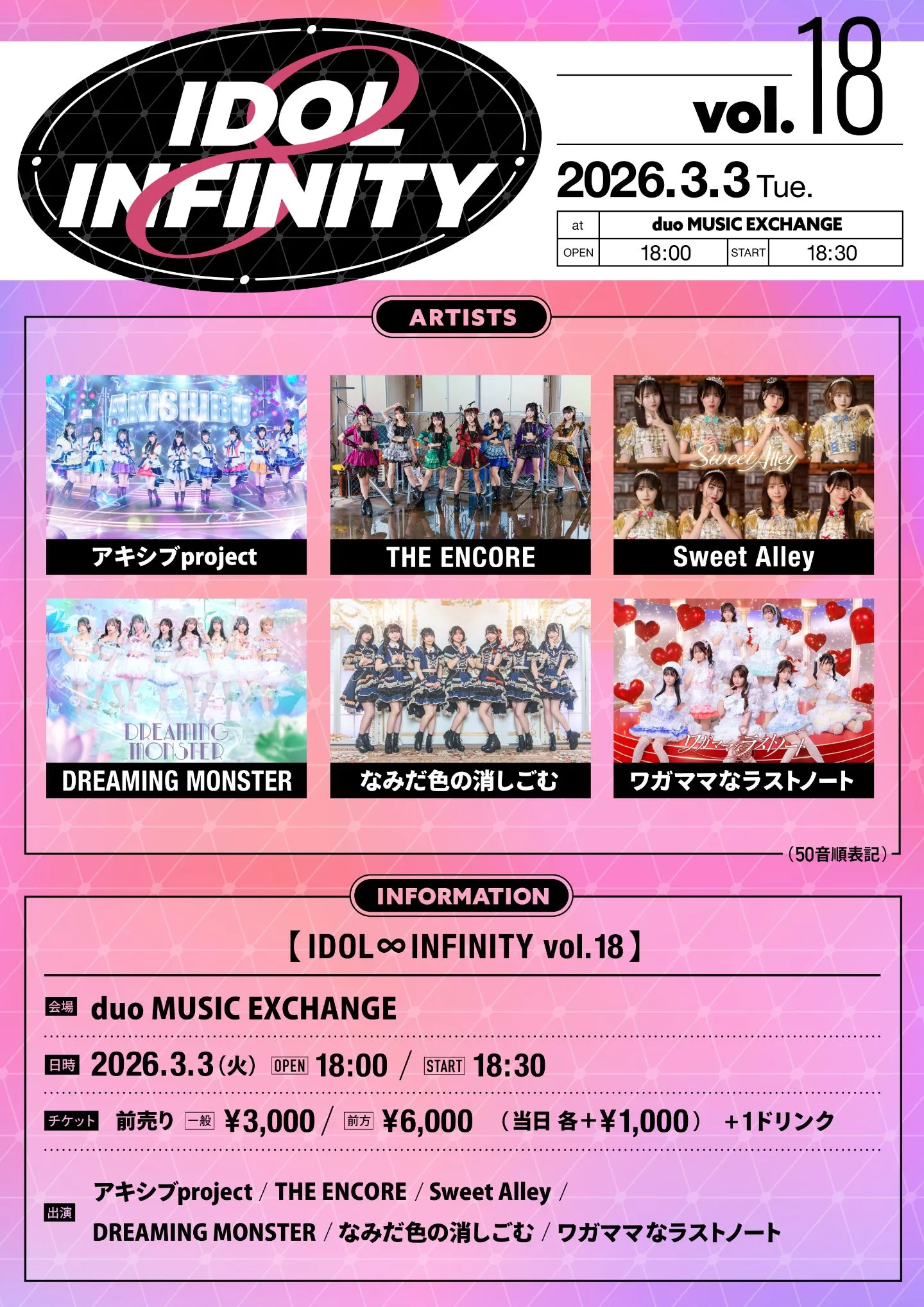 IDOL ∞ INFINITY vol.18 | TicketDive