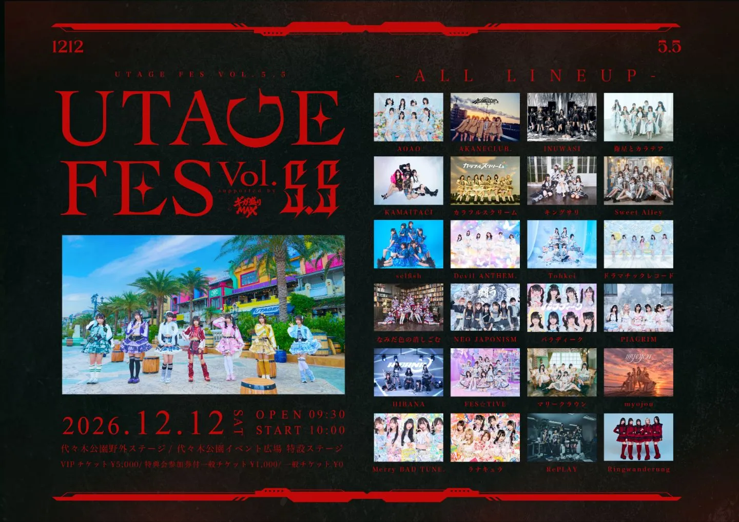 UTAGE FES Vol.5.5