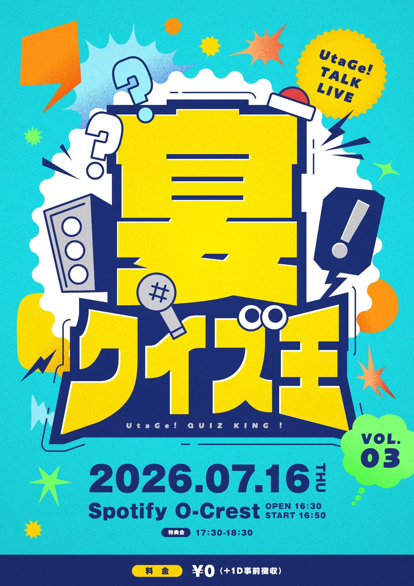 UtaGe! 定期前ライブ前『宴クイズ王』Vol.3