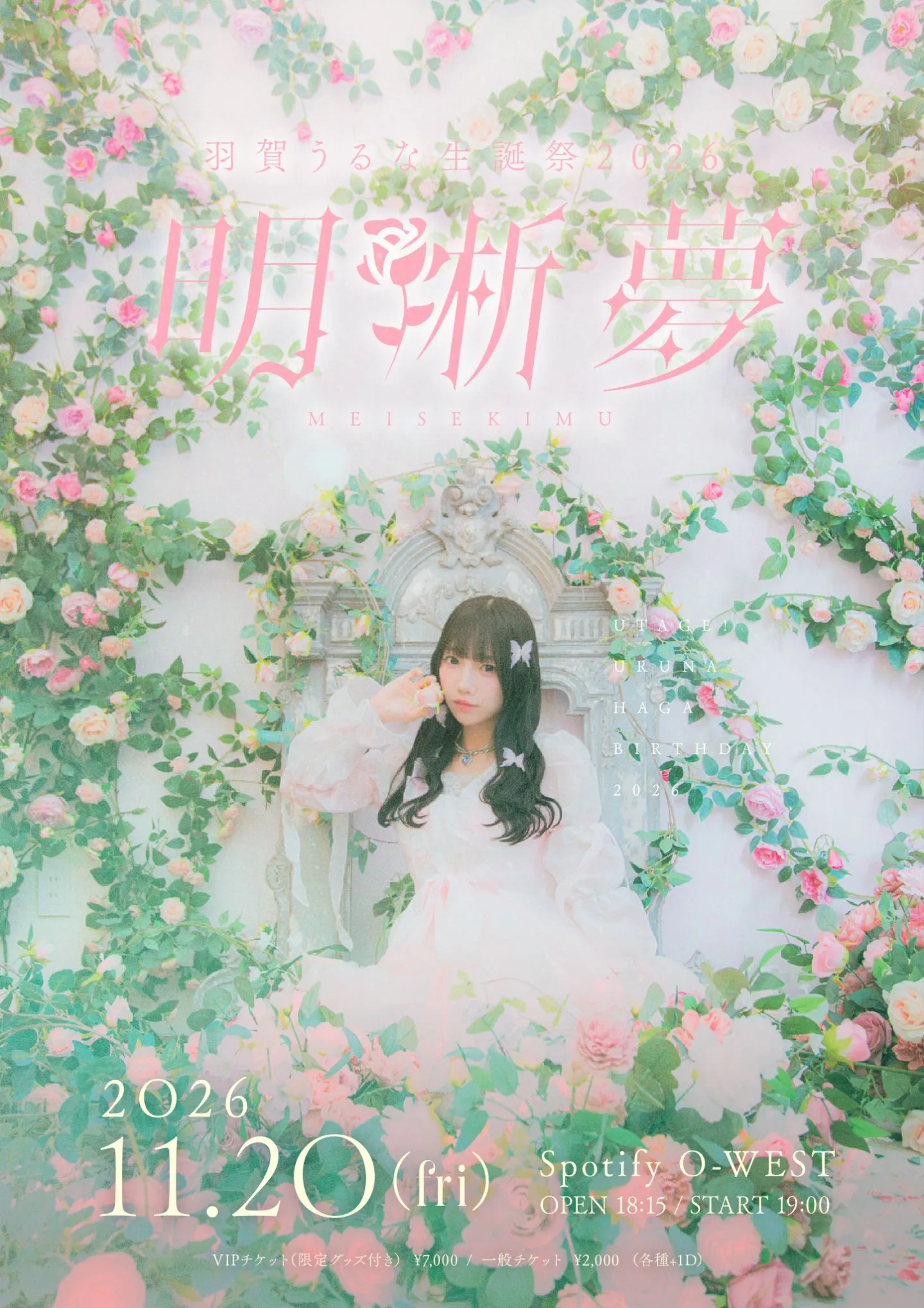羽賀うるな生誕祭2026『明晰夢』