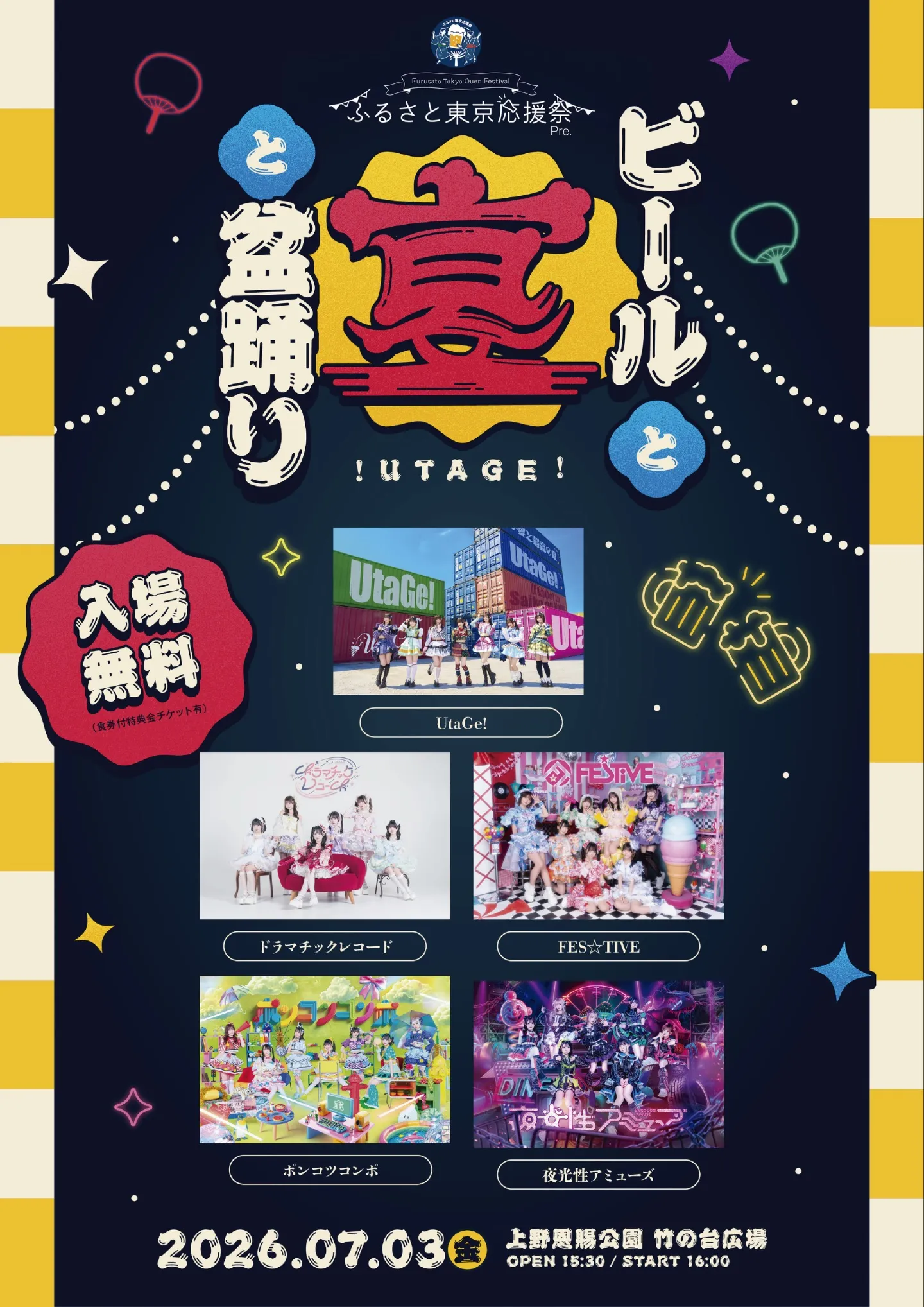 夜光性アミューズ | TicketDive