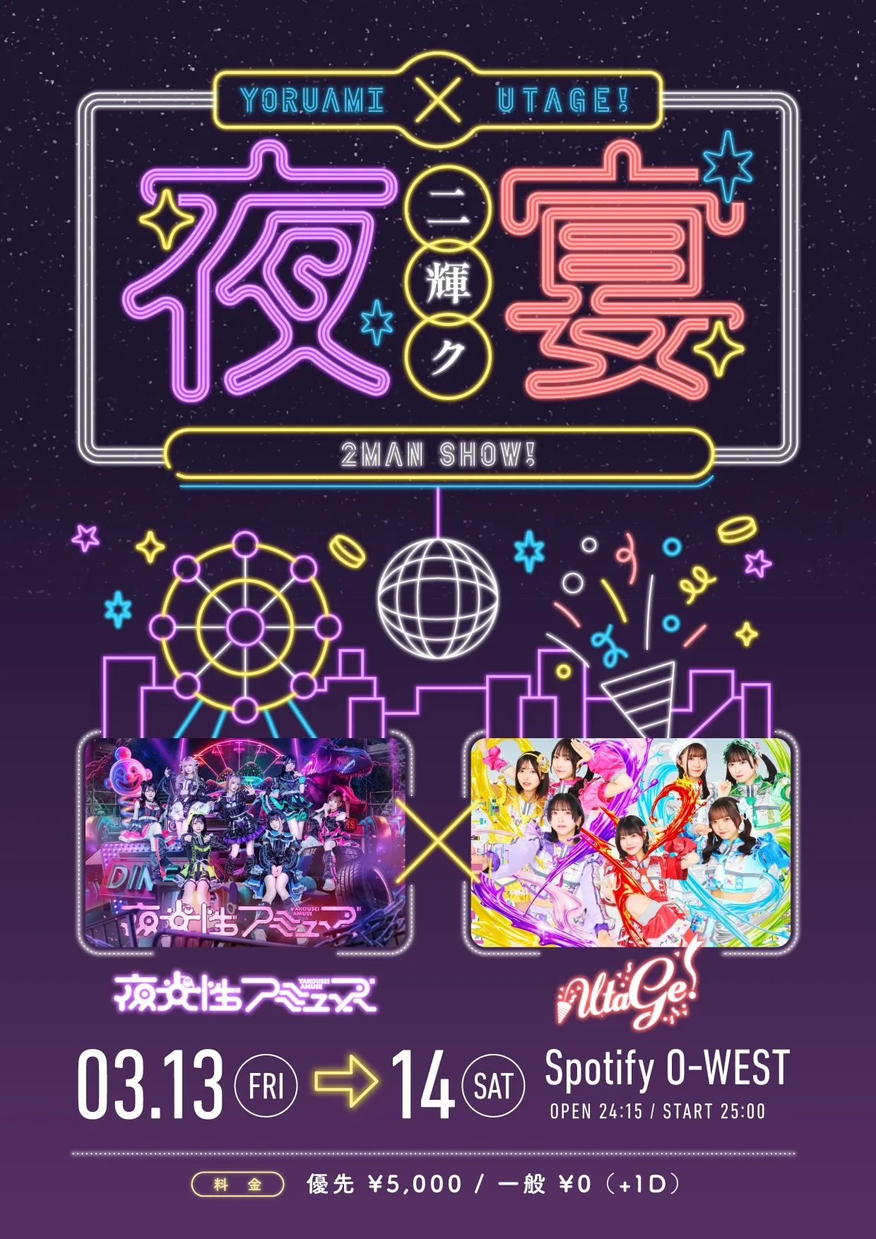 夜光性アミューズ × UtaGe! 2MAN SHOW!『夜ニ輝ク宴』 | TicketDive
