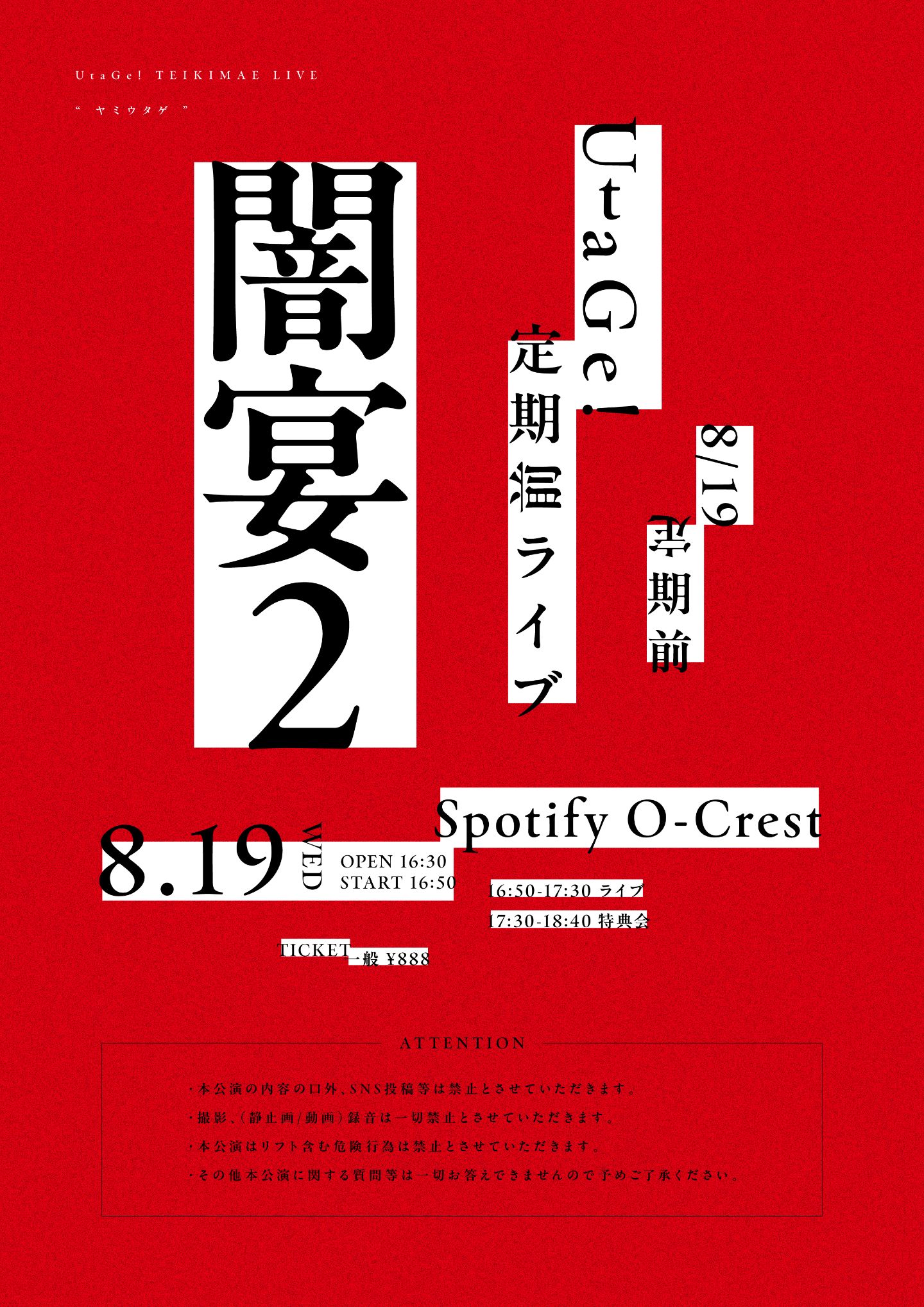 UtaGe! 定期前ライブ『闇宴2』 | TicketDive