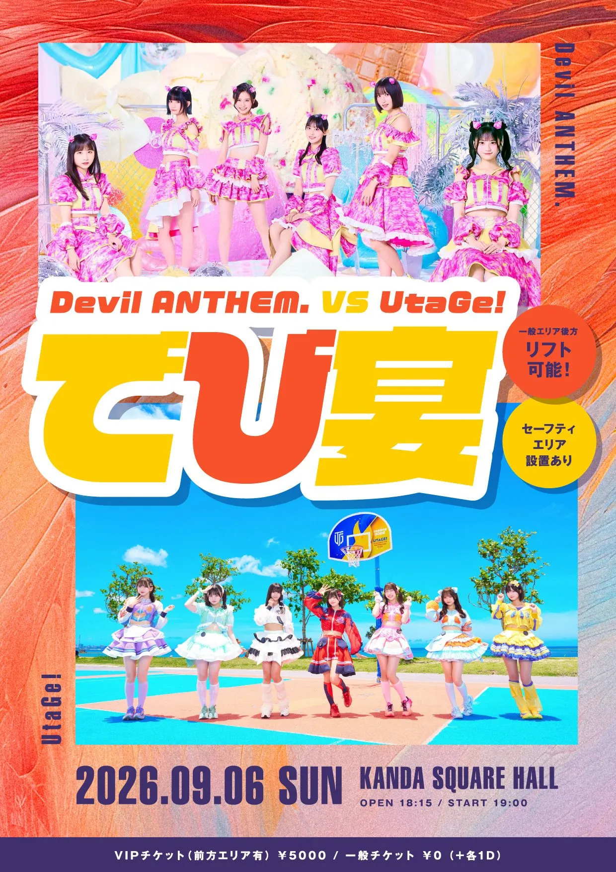 Devil ANTHEM. VS UtaGe!『でび宴』