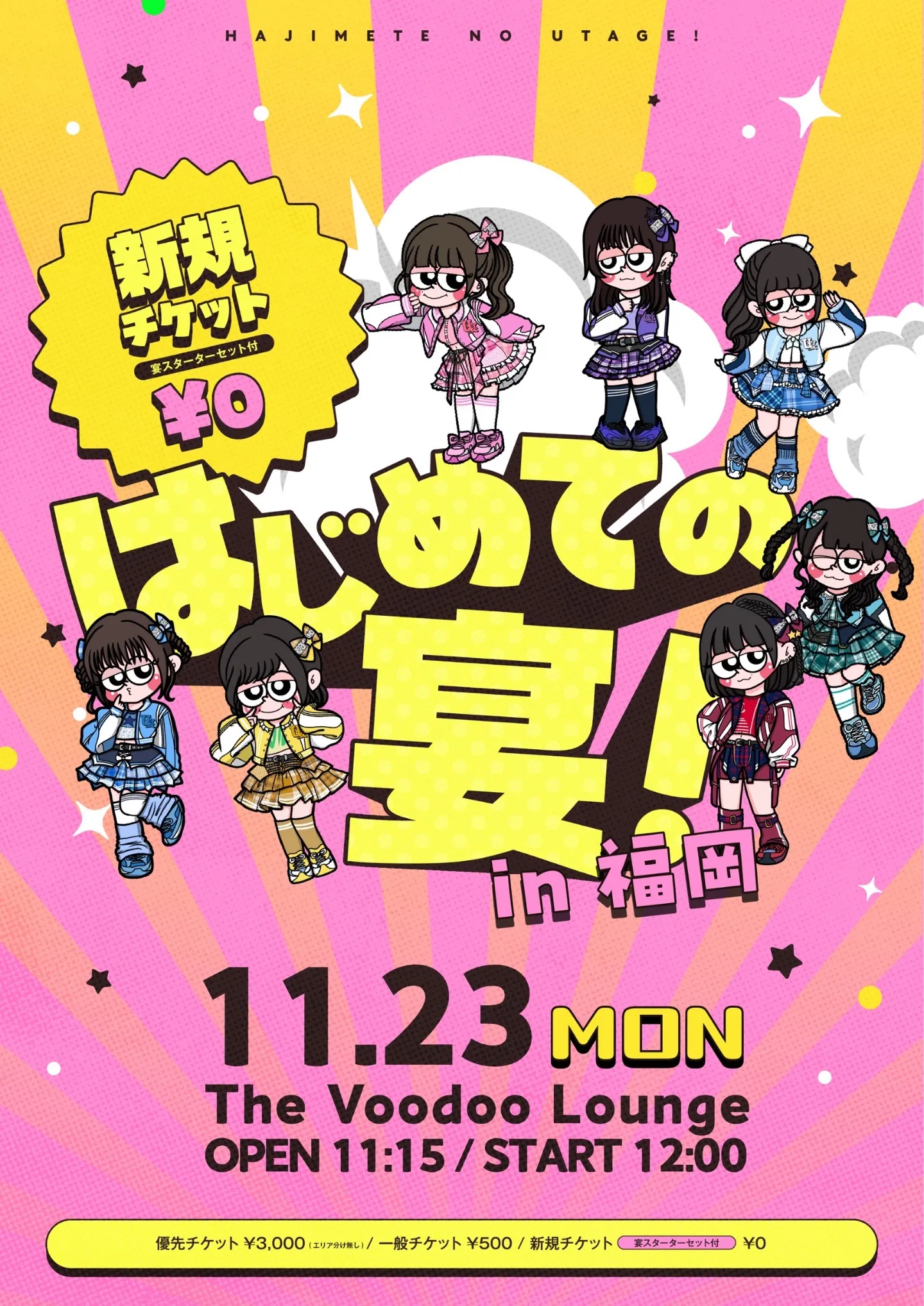はじめての宴 in 福岡