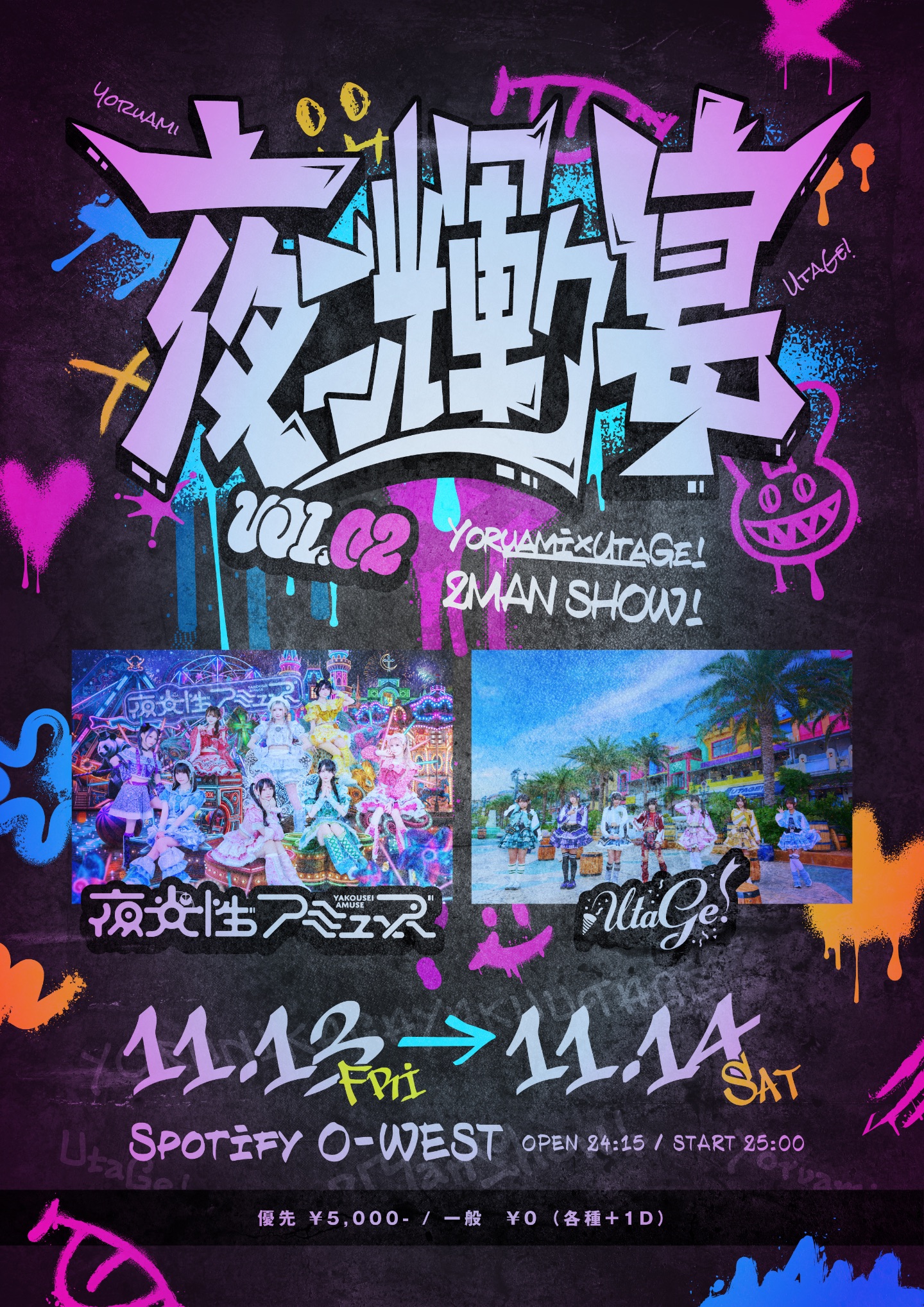 夜光性アミューズ × UtaGe! 2MAN SHOW!『夜ニ輝ク宴』Vol.2