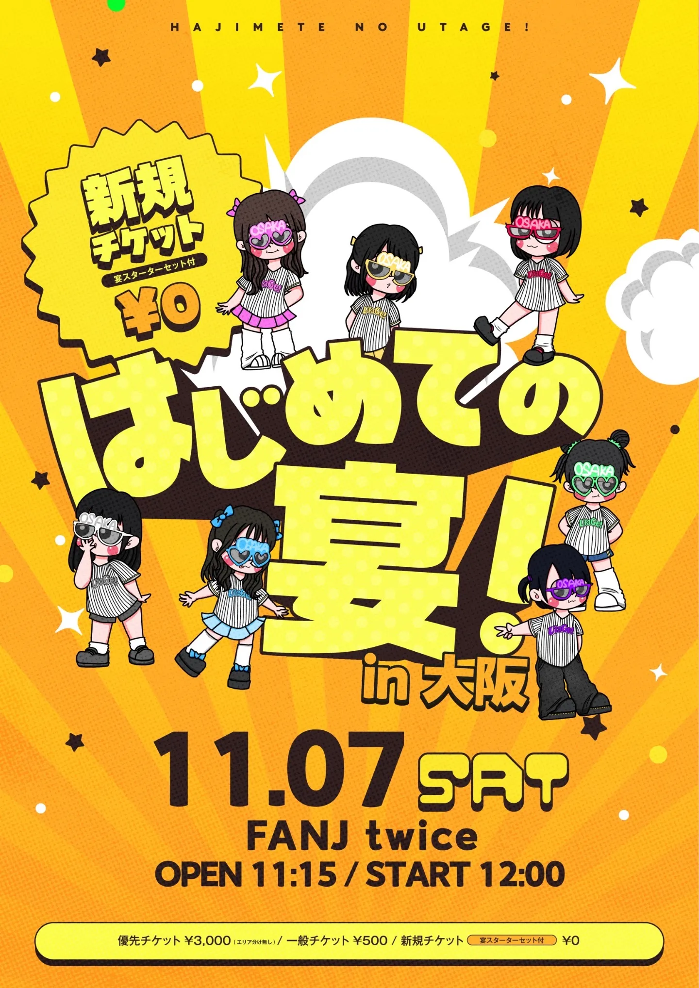はじめての宴 in 大阪