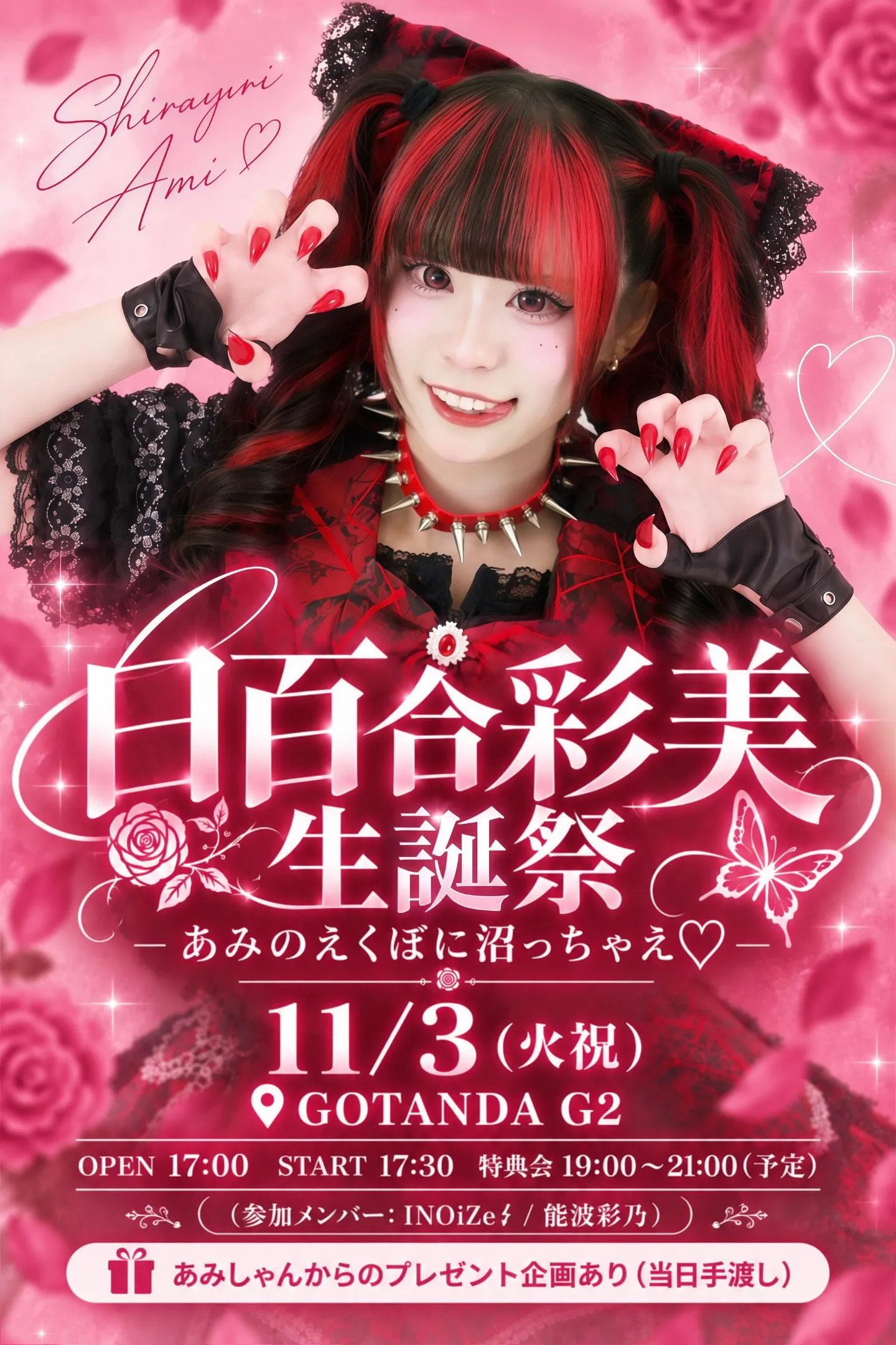 白百合彩美 生誕祭  -あみのえくぼに沼っちゃえ- のフライヤー