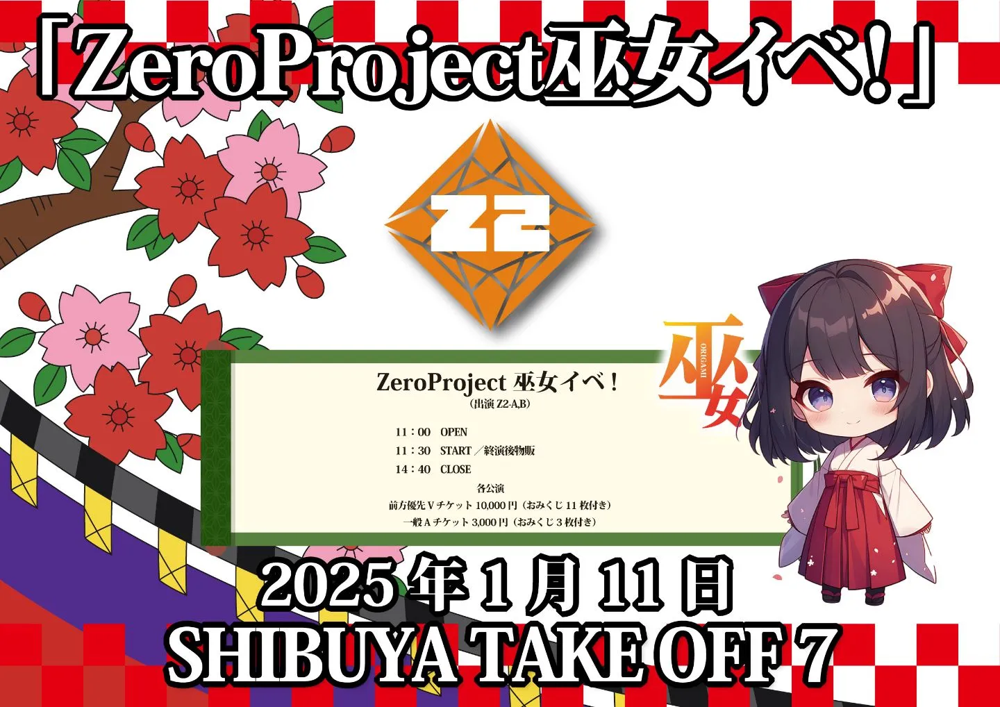 ZeroProject巫女イベ | TicketDive
