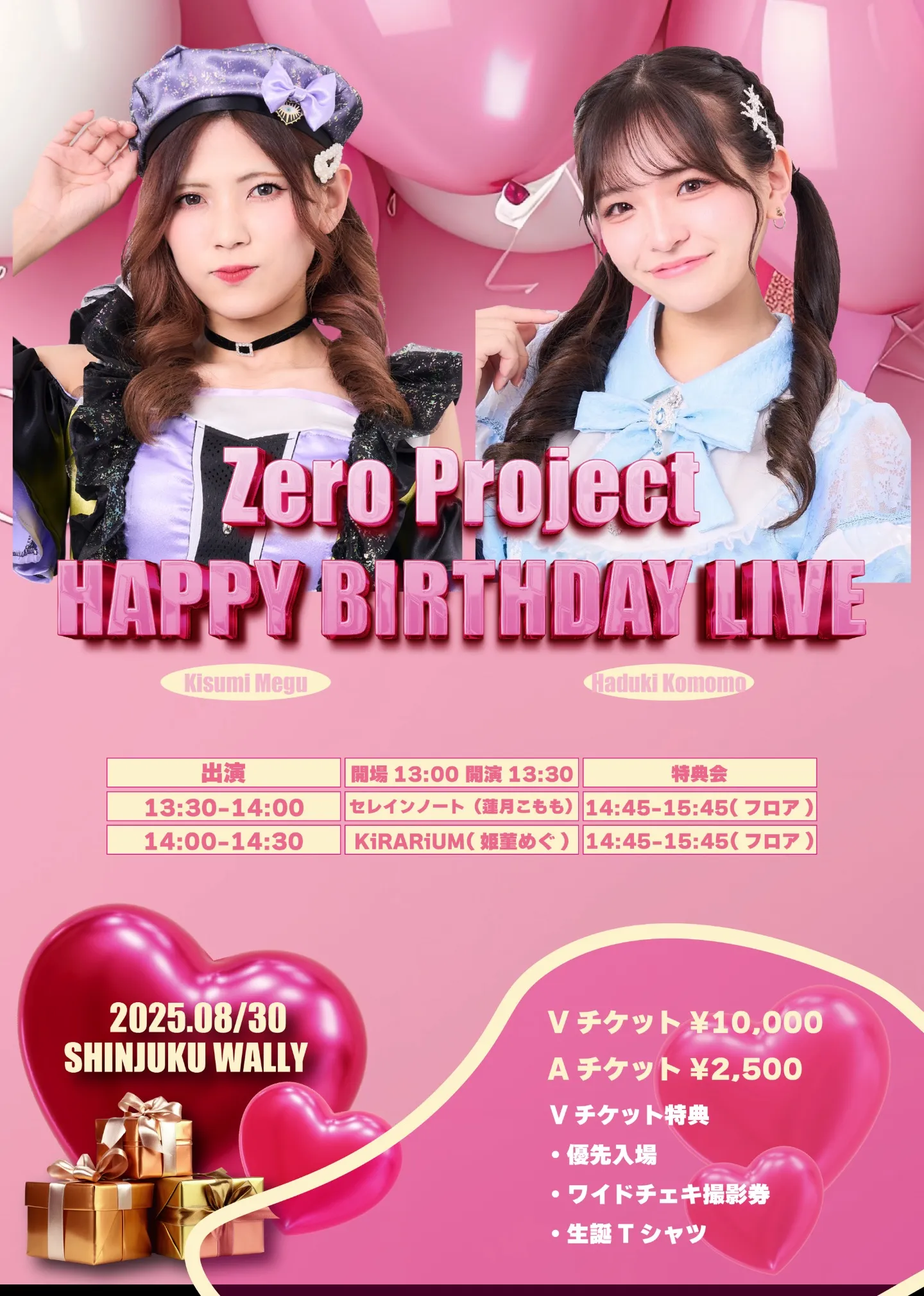 ZeroProject HAPPY BIRTHDAY LIVE2025 | TicketDive