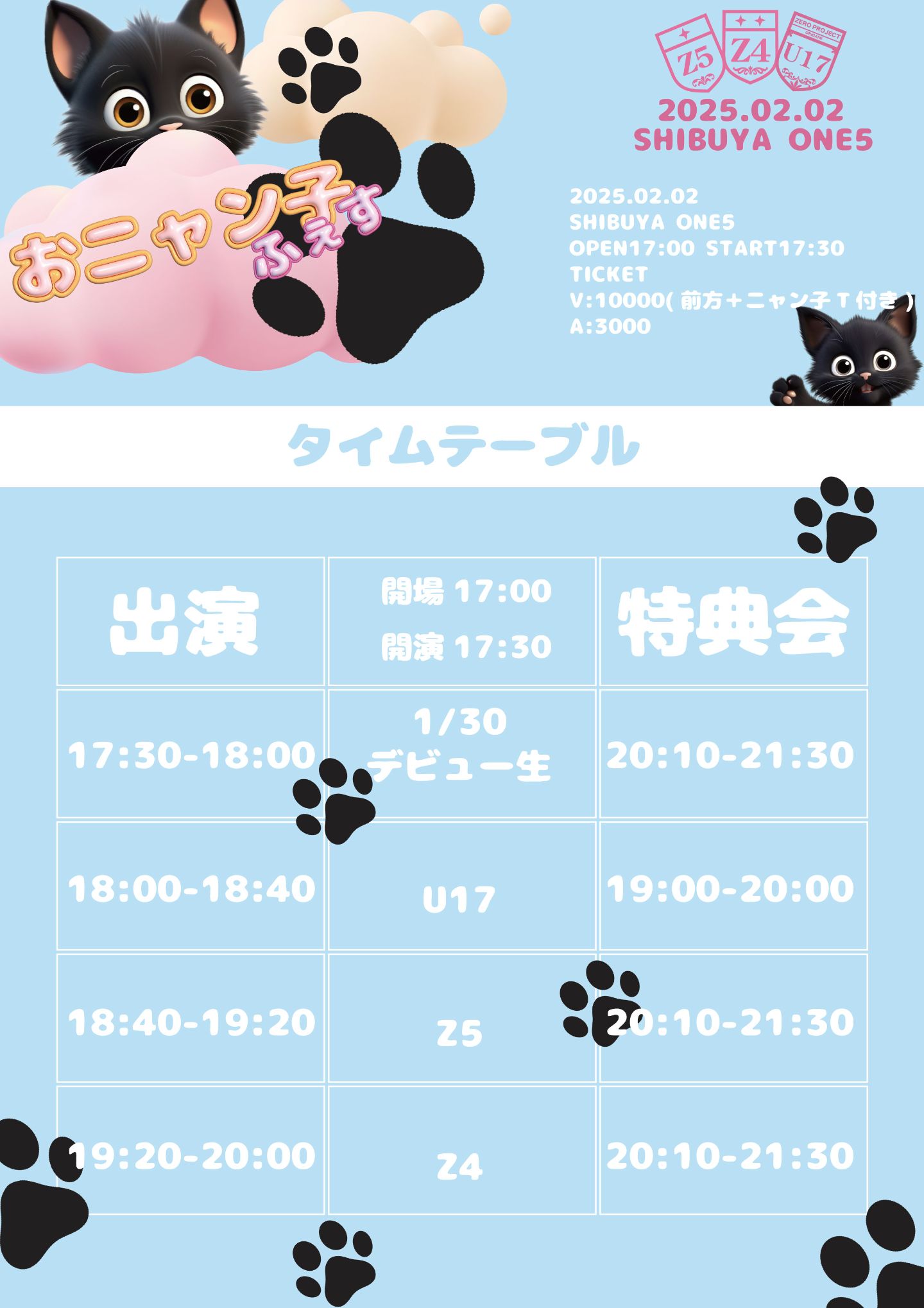 おニャン子ふぇす | TicketDive