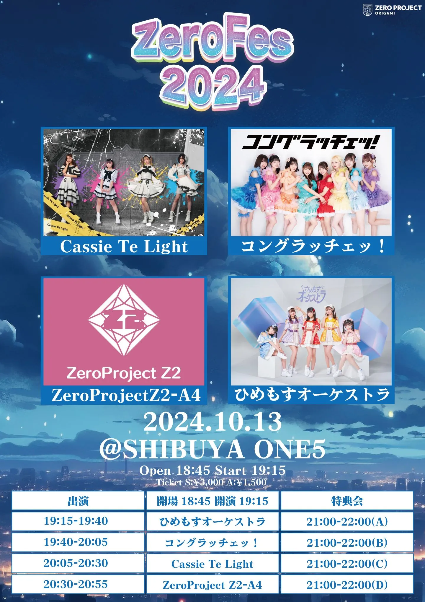 ゼロフェス2024(10/13 3部) | TicketDive