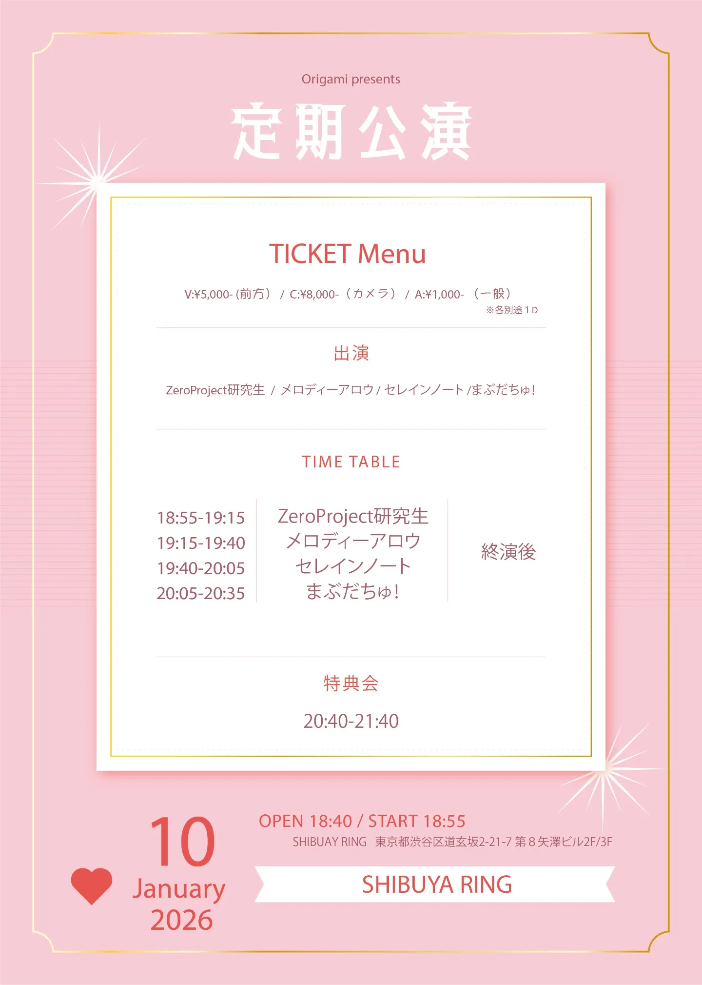 10月御予約★瑞葉ページ 定期公演 | TicketDive