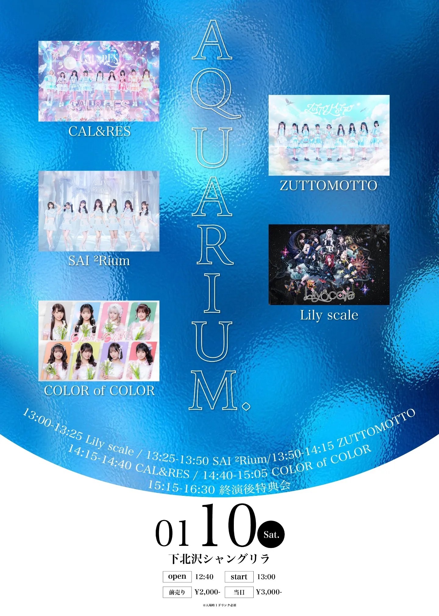1/10(土) AQUARIUM. | TicketDive