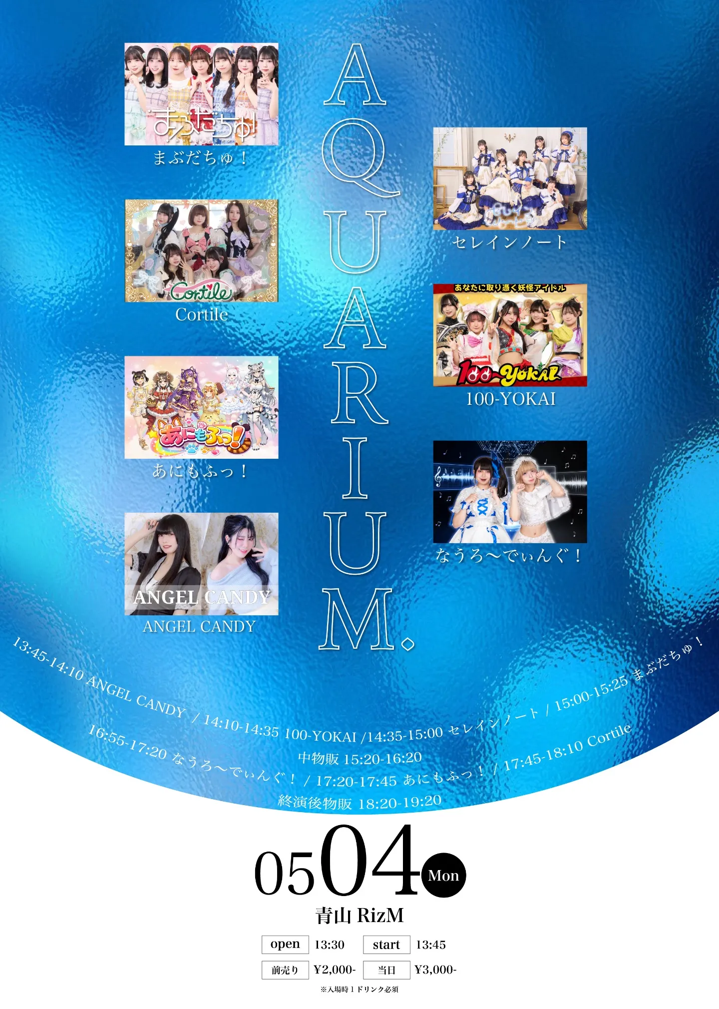 5/4(日) AQUARIUM. | TicketDive