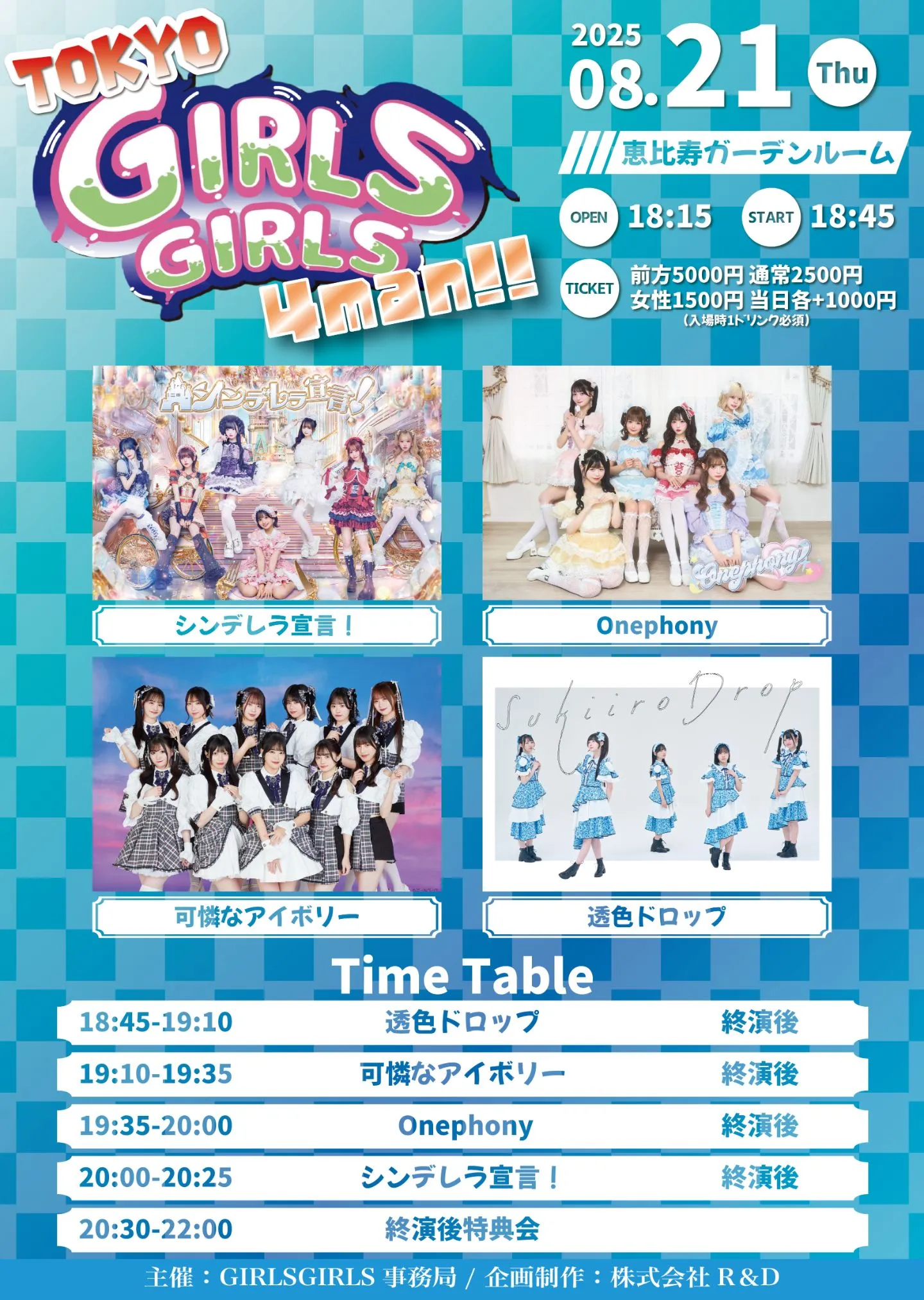 8/21(木) TOKYO GIRLS GIRLS 4man!! | TicketDive