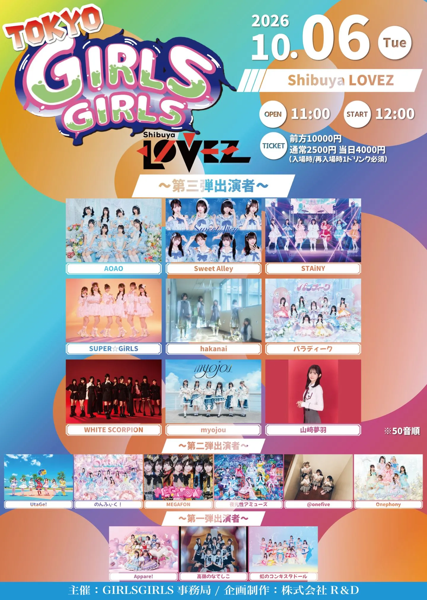 10/6(火) TOKYO GIRLS GIRLS | TicketDive