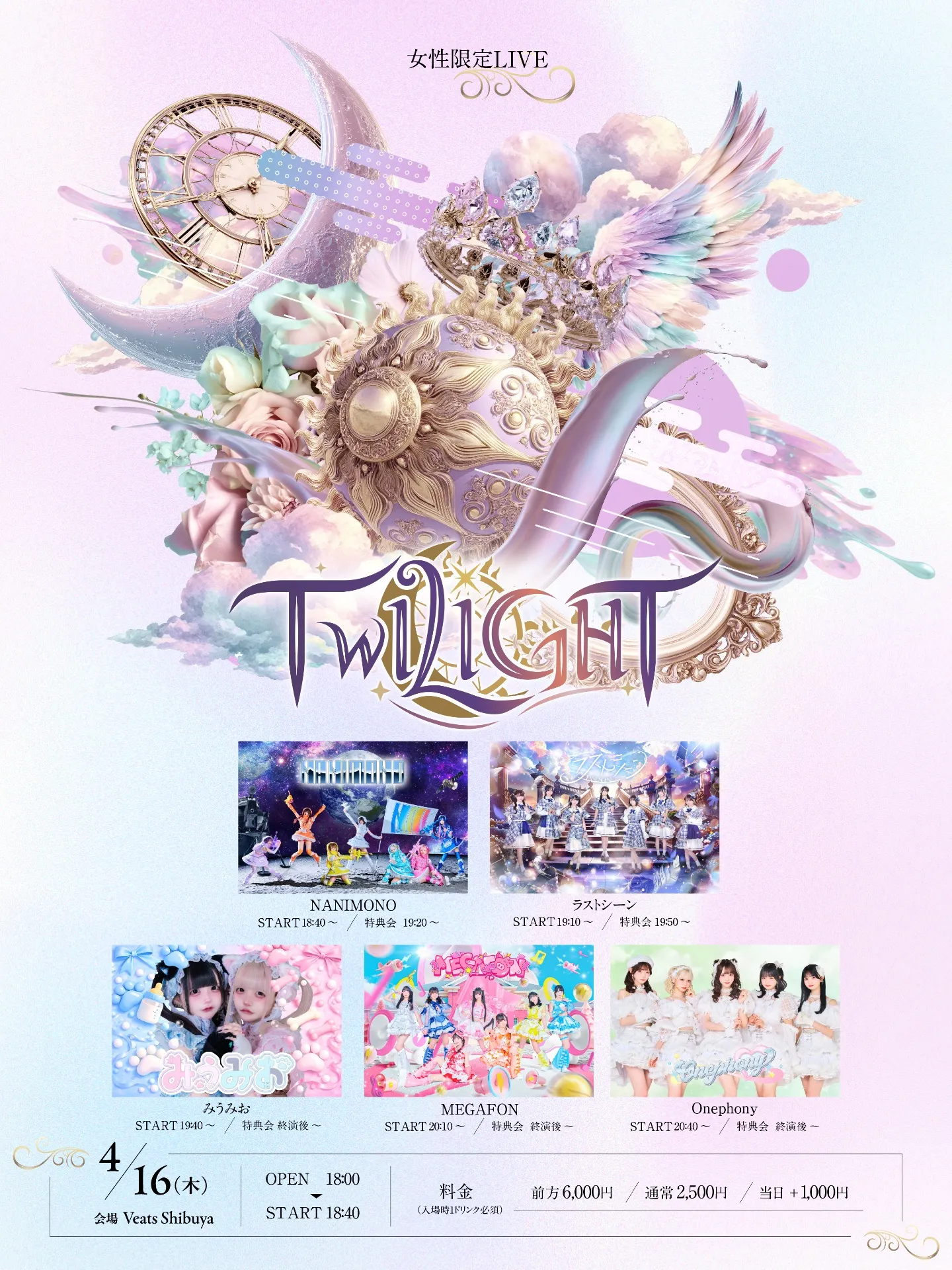 ViViD 2/14 女限定 live 姫祭り〜LOVERS〜 イヴ 4/16(木) TWILIGHT※女性限定ライブ | TicketDive