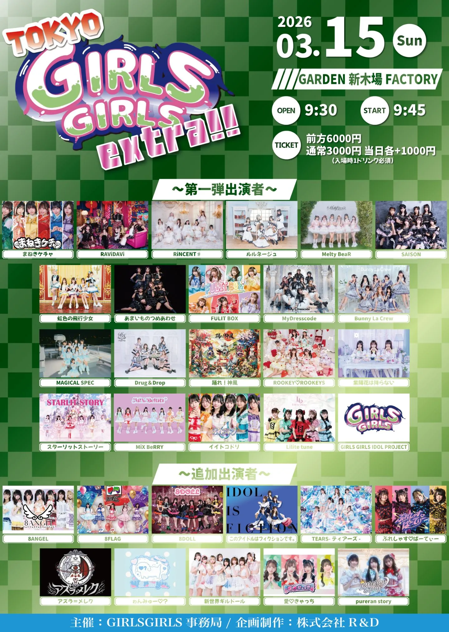 3/15(日) TOKYO GIRLS GIRLS extra!! | TicketDive