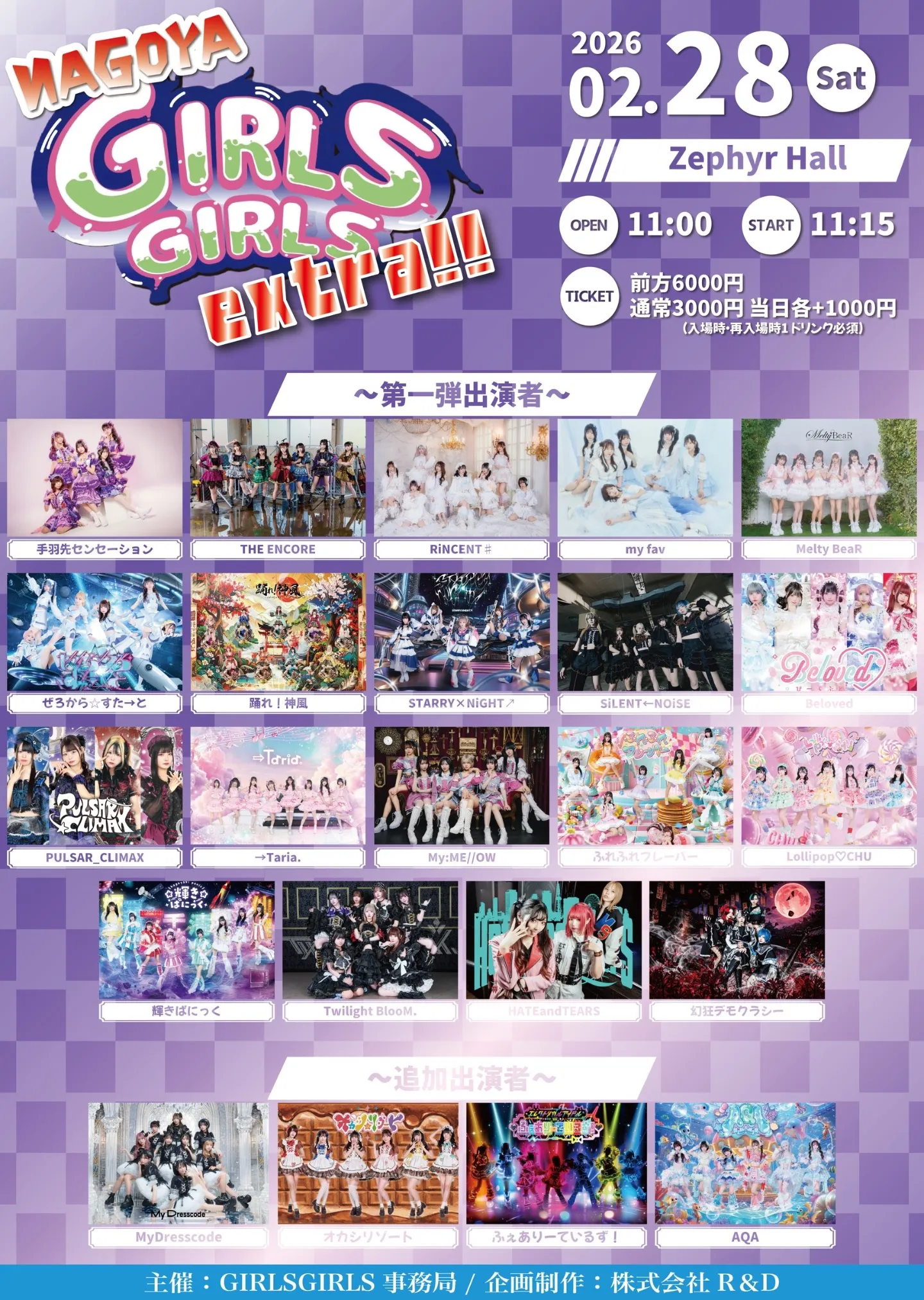 2/28(土) NAGOYA GIRLS GIRLS extra!! | TicketDive
