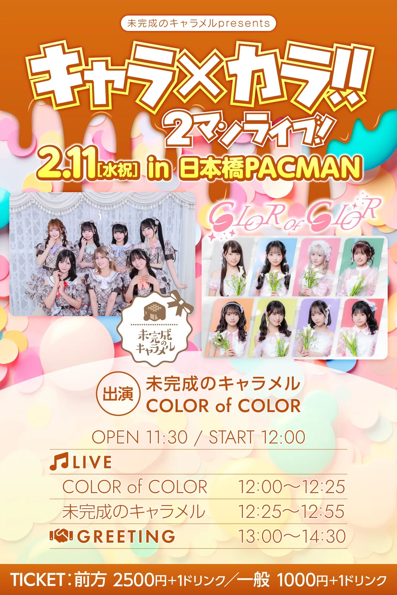 キャラ×カラ!! 2マンライブ！ | TicketDive