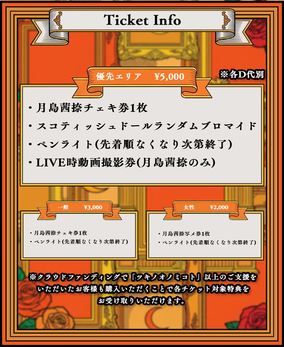 月島茜捺生誕祭2026』 | TicketDive