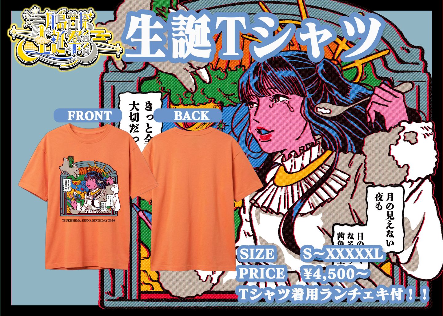 受注販売】『月島茜捺生誕祭2026』生誕Tシャツ | TicketDive