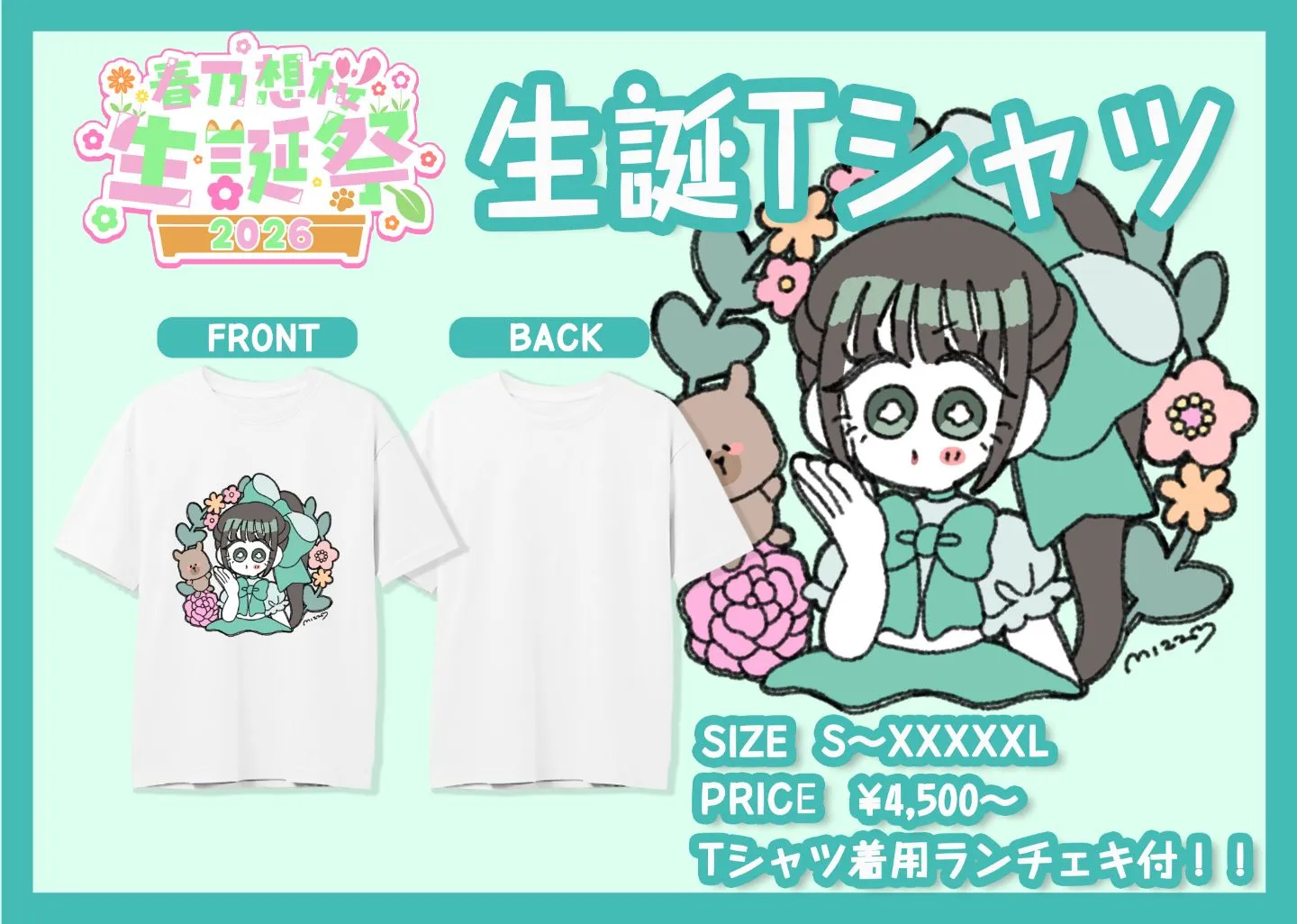 受注販売】『春乃想桜生誕祭2026』生誕Tシャツ/ロンT | TicketDive