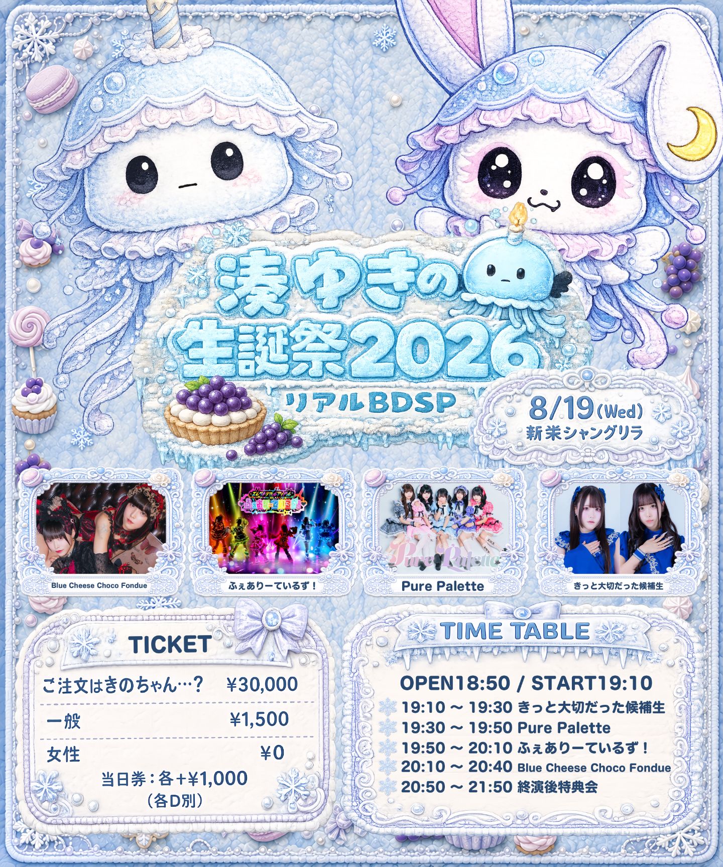 森田様】8/29 愛媛 19～21時 バルーンギフト 生誕祭 誕生日 バースデイ