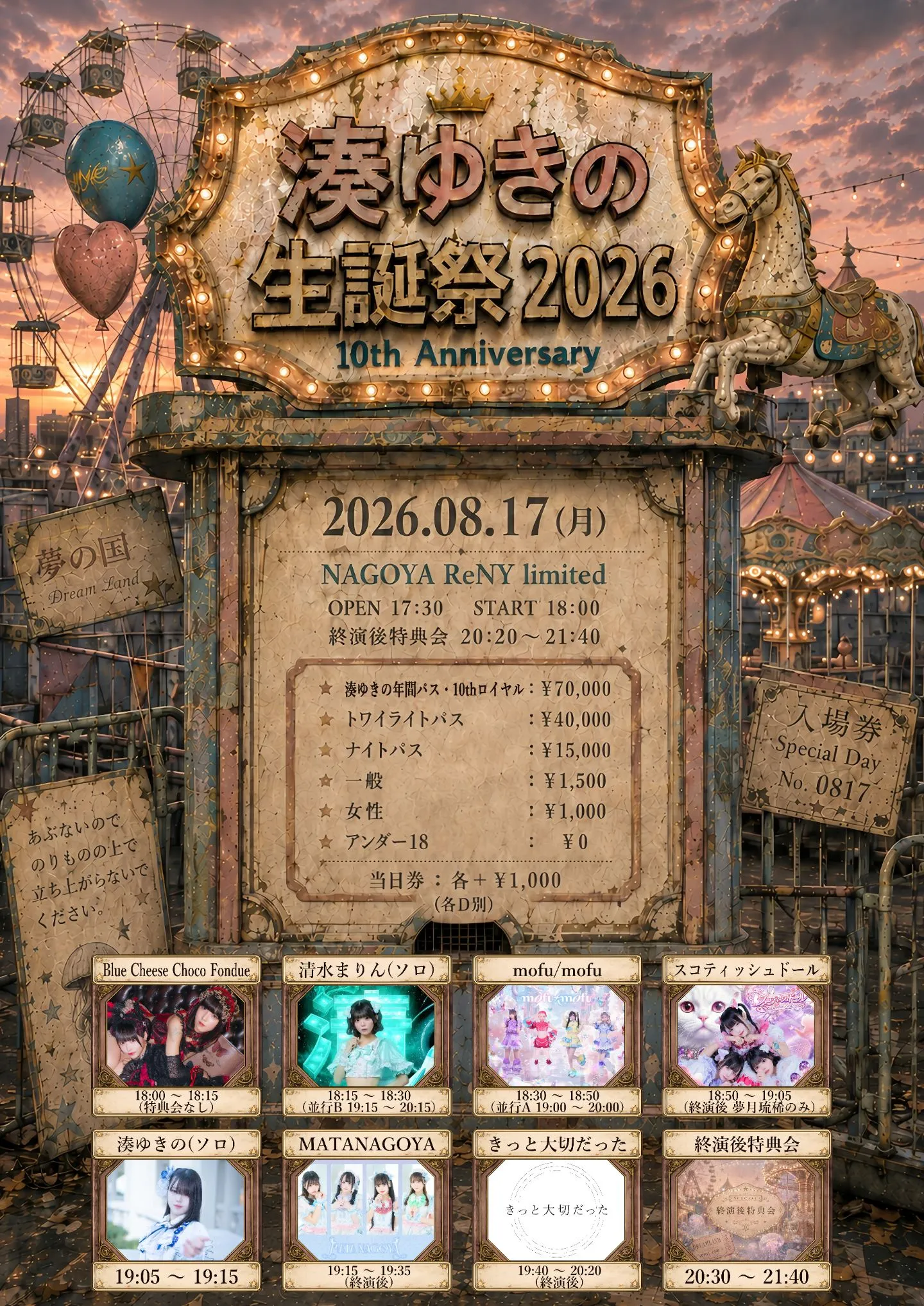湊ゆきの生誕祭2026』 | TicketDive