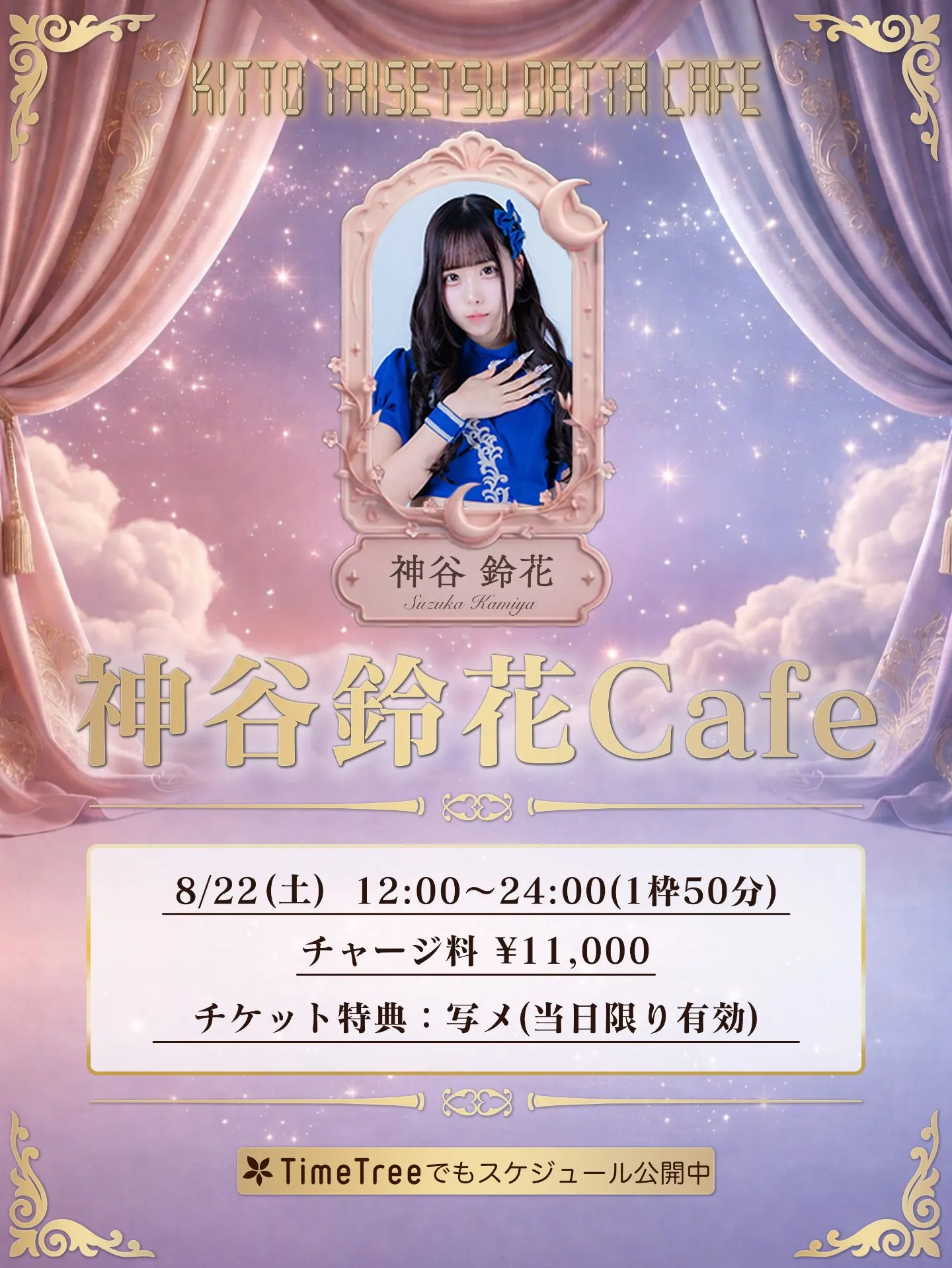 『きっと大切だった Cafe』神谷鈴花