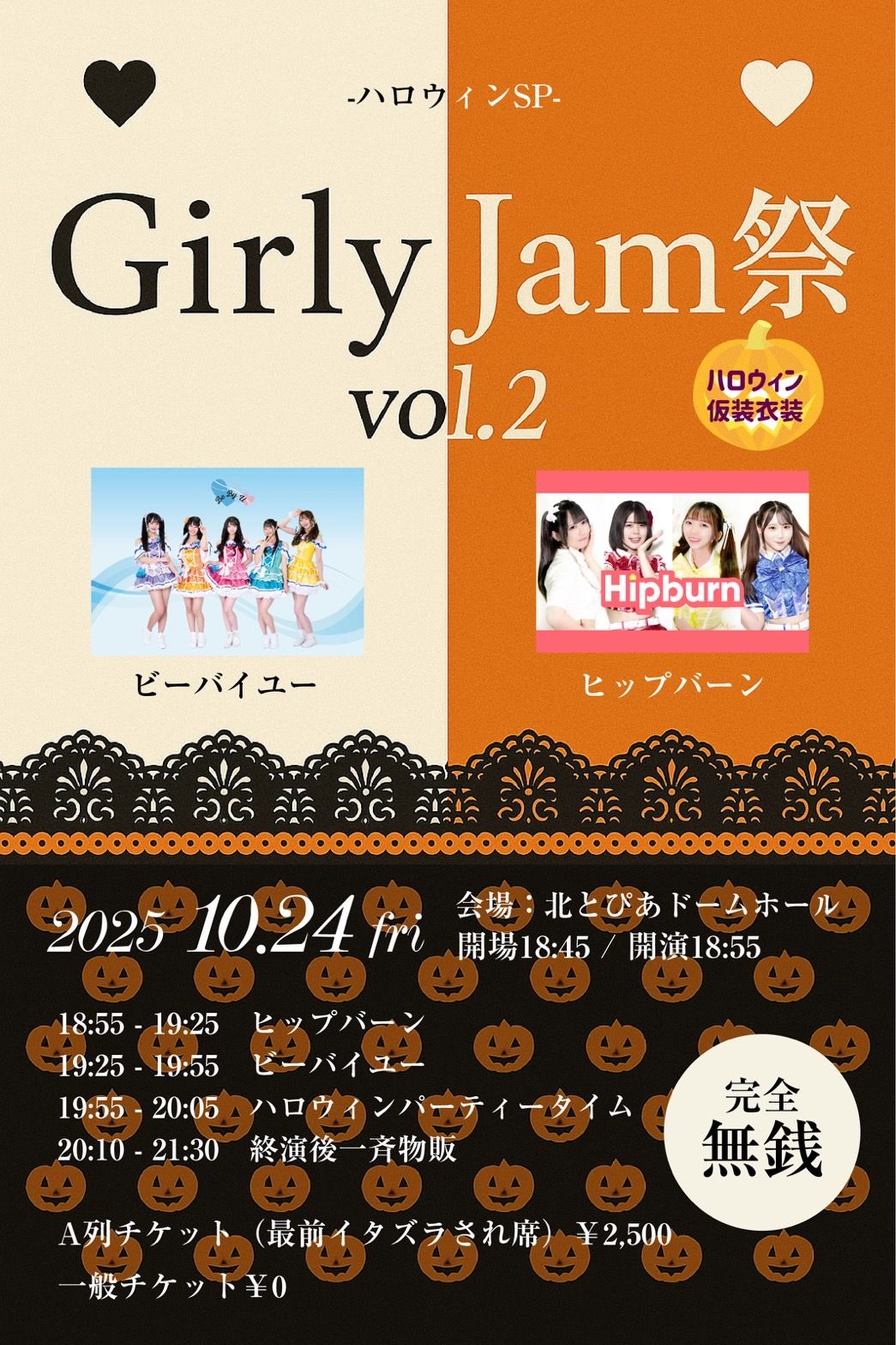 GirlyJam祭vol.2-ハロウィンSP- | TicketDive