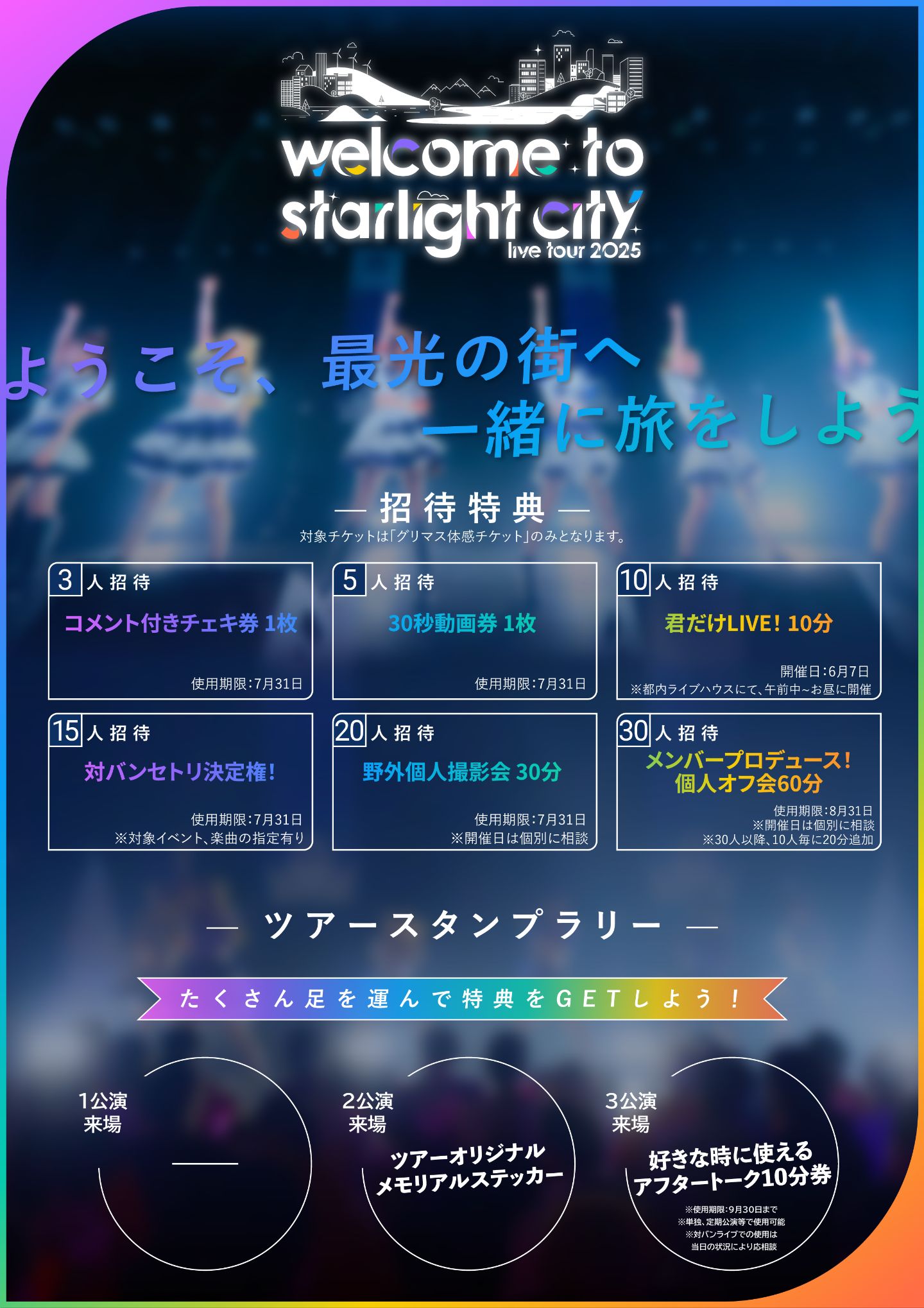 グリマス体感チケット】Glim Assembler 東名阪ツアー 〜welcome to