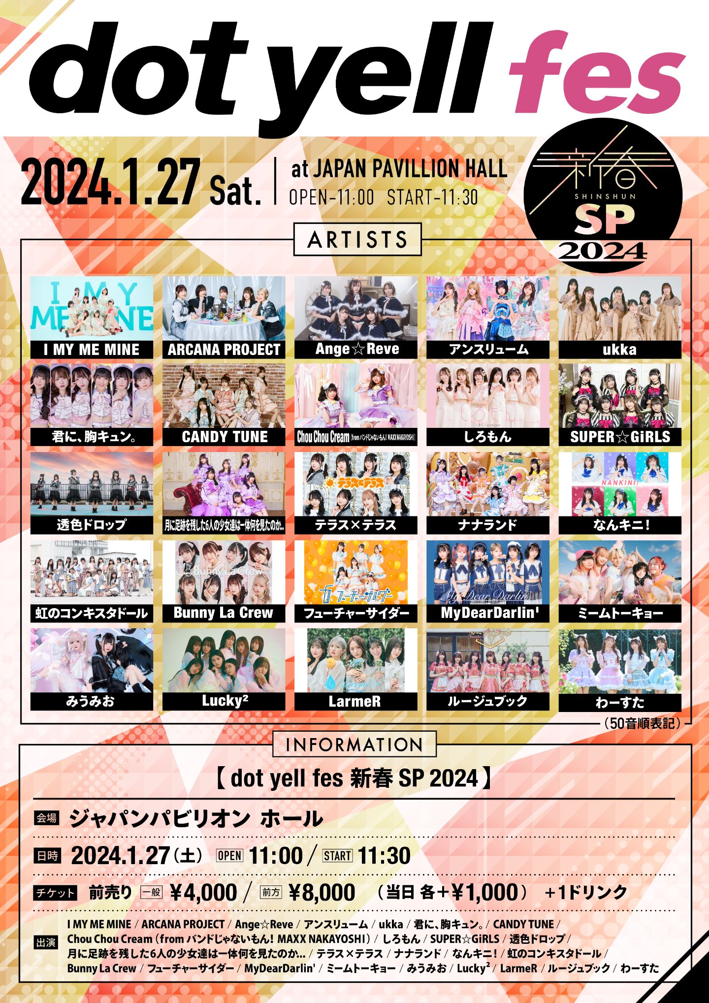 dot yell fes 新春SP 2024 | TicketDive