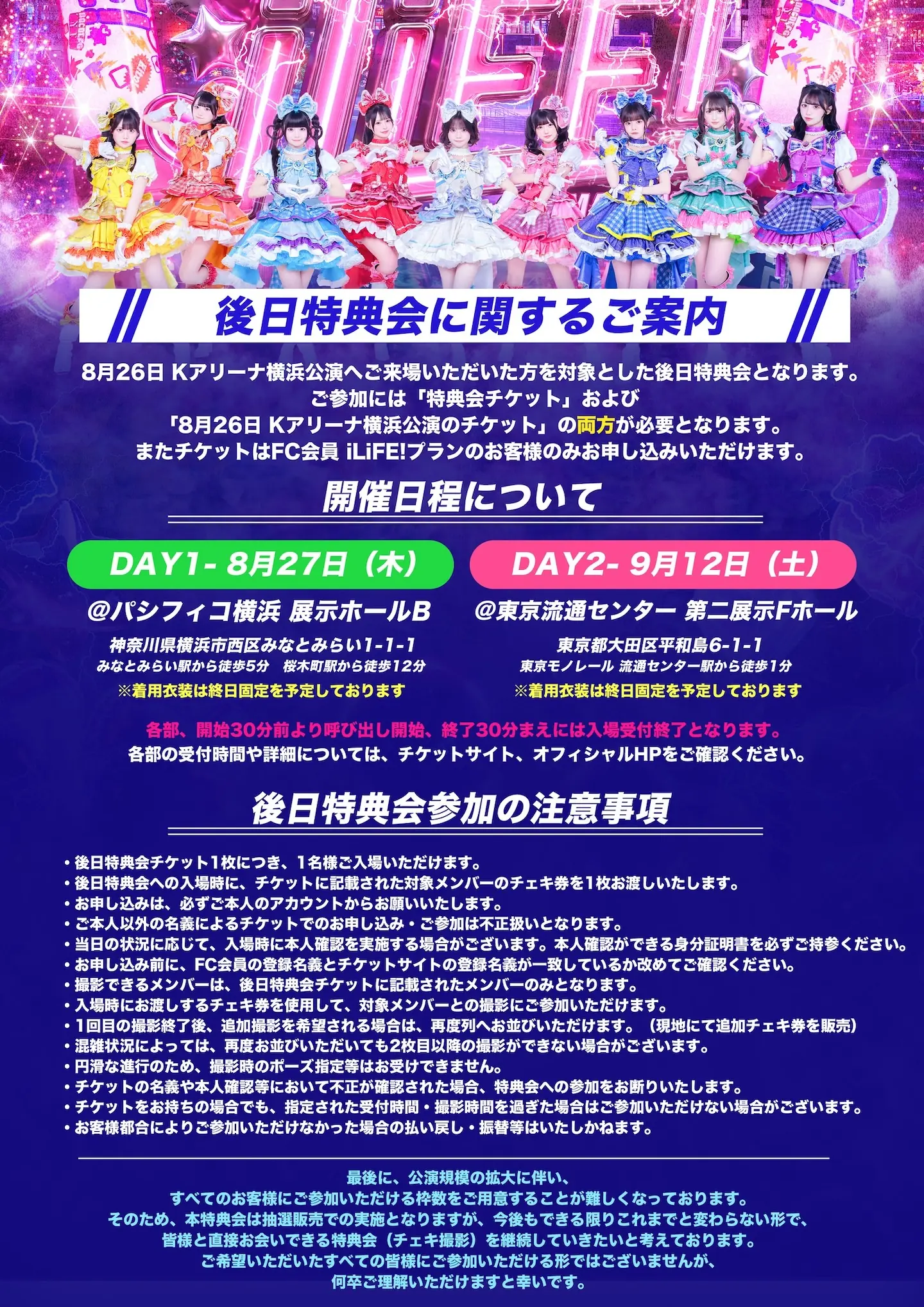 MEGALiFE! 後日特典会 | TicketDive