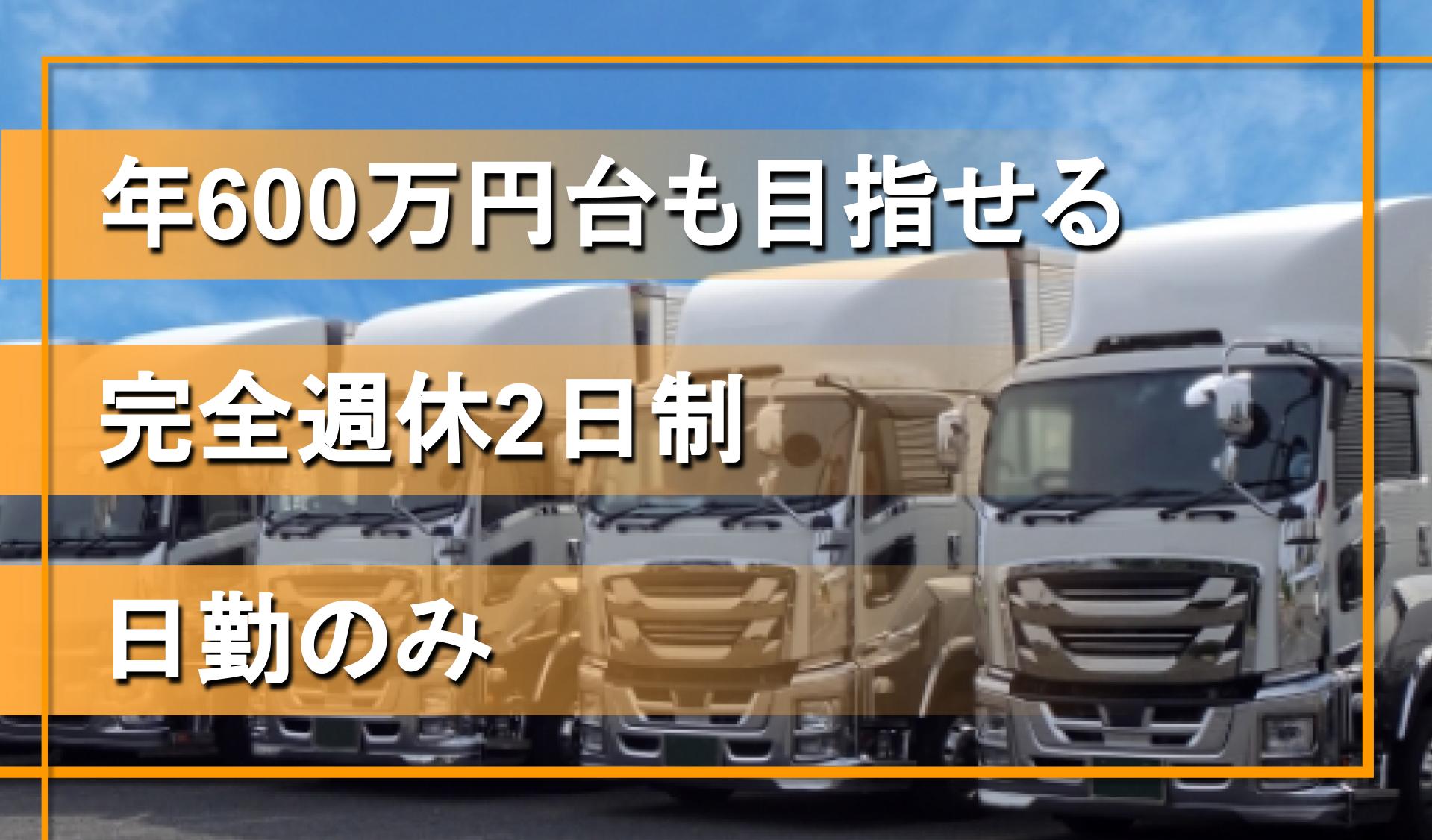 大型トラック】株式会社Rebicのドライバー求人詳細｜東京都江戸川区