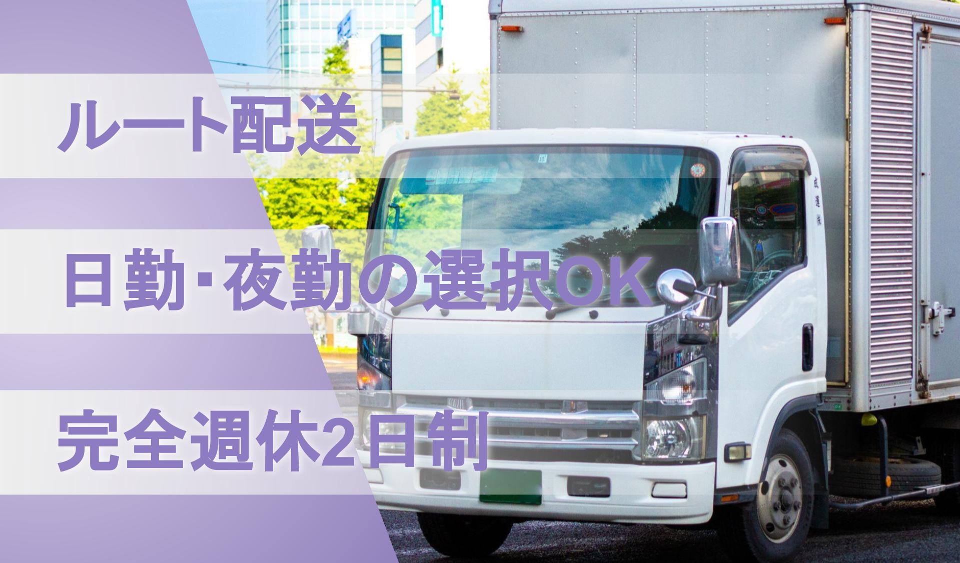 中型トラック】株式会社物流マーケットのドライバー求人詳細