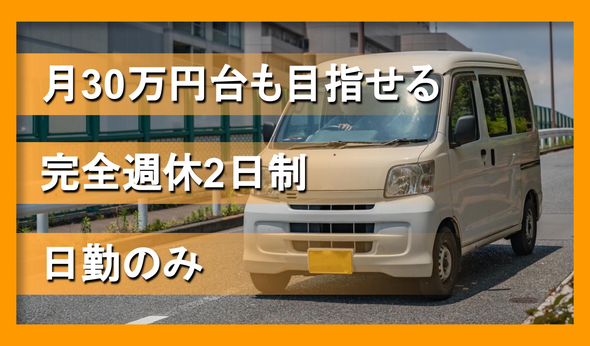 小型トラック】株式会社大地グループのドライバー求人詳細｜東京