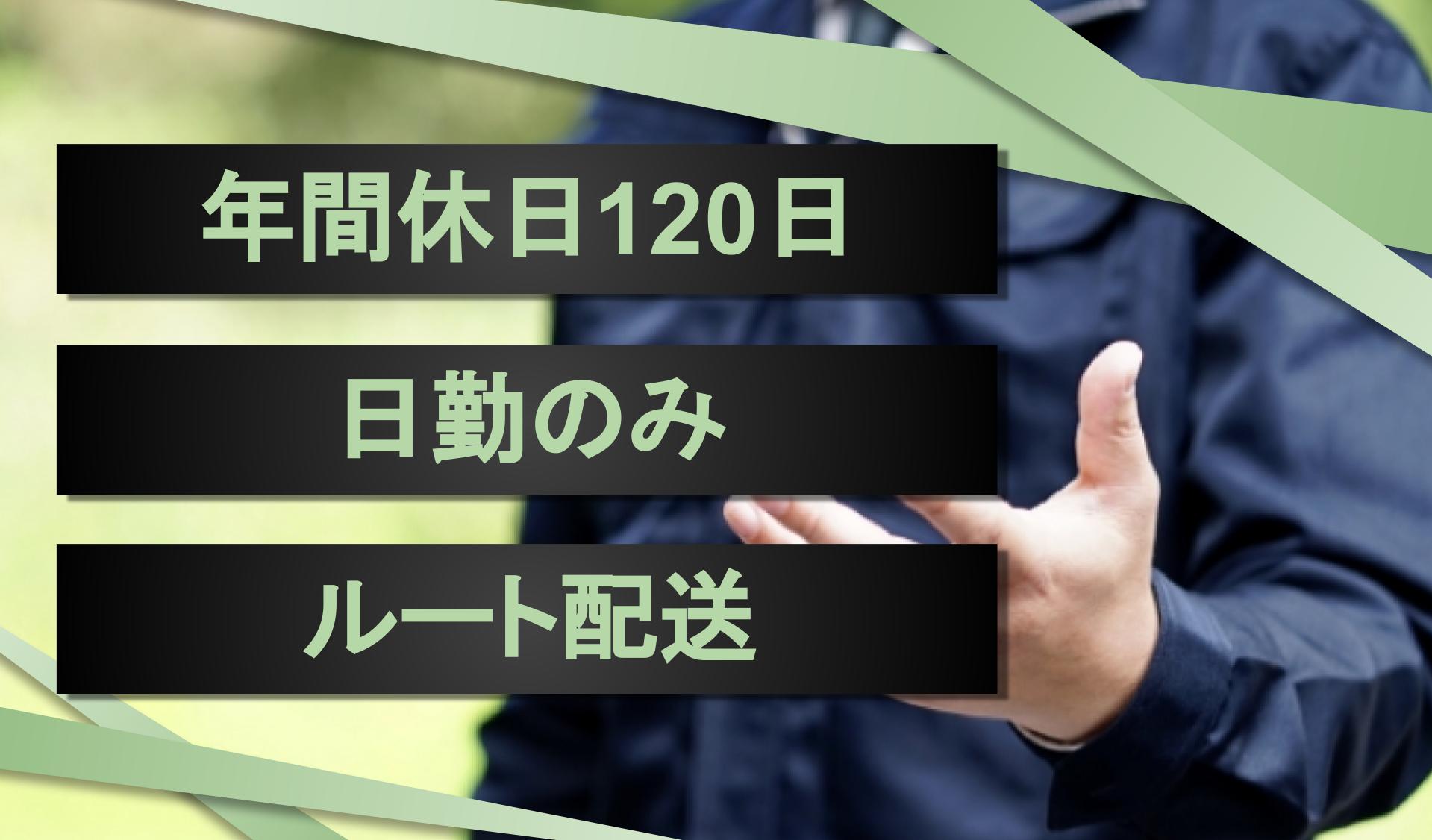 株式会社エコ配のドライバーの求人｜東京都世田谷区｜プレックスジョブのドライバー求人詳細｜東京都世田谷区｜プレックスジョブ