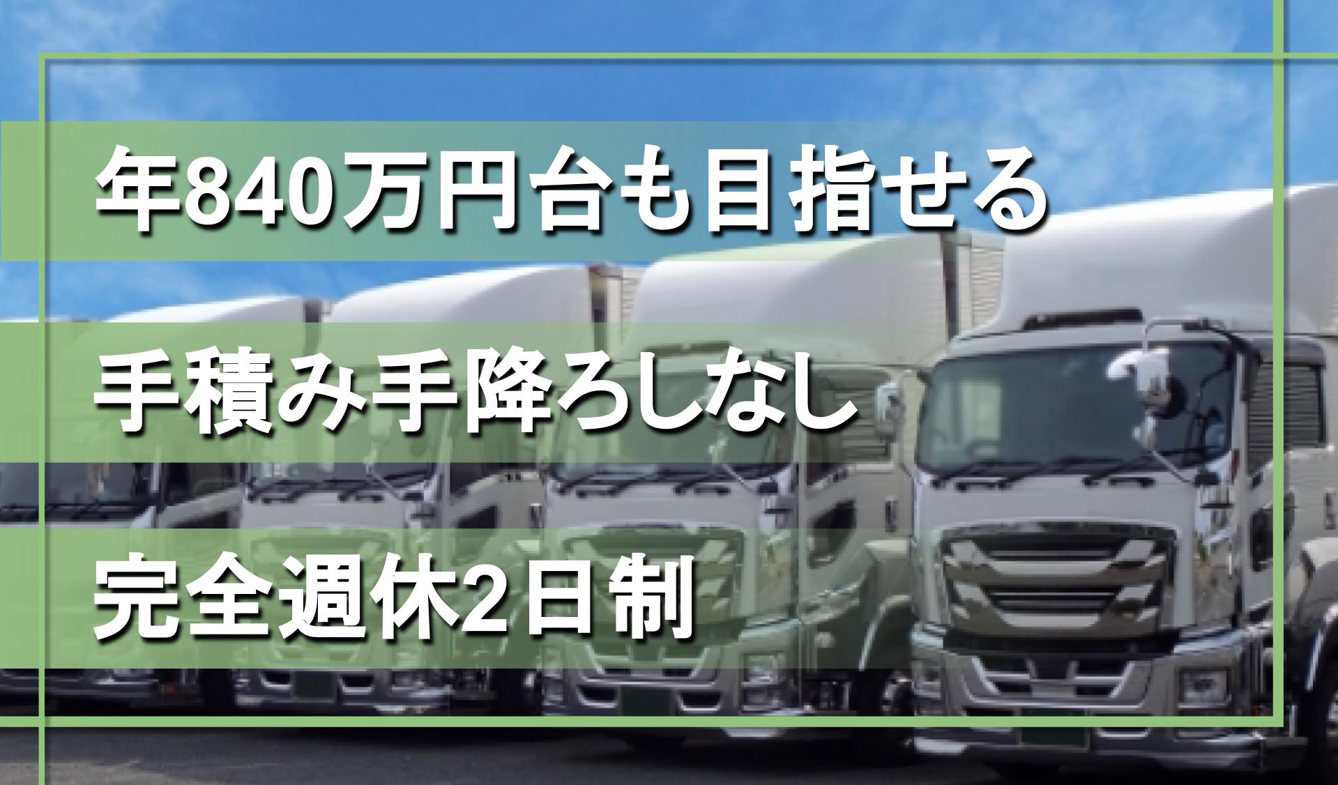 大型トラック】株式会社ディーラインのドライバー求人詳細｜東京都