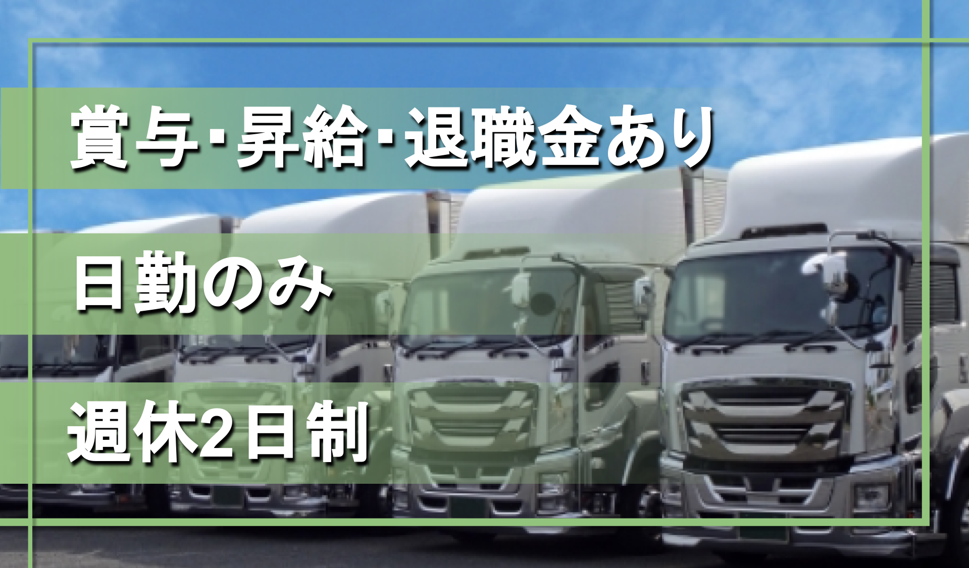 大型トラック】環境産業 株式会社のドライバー求人詳細｜千葉県