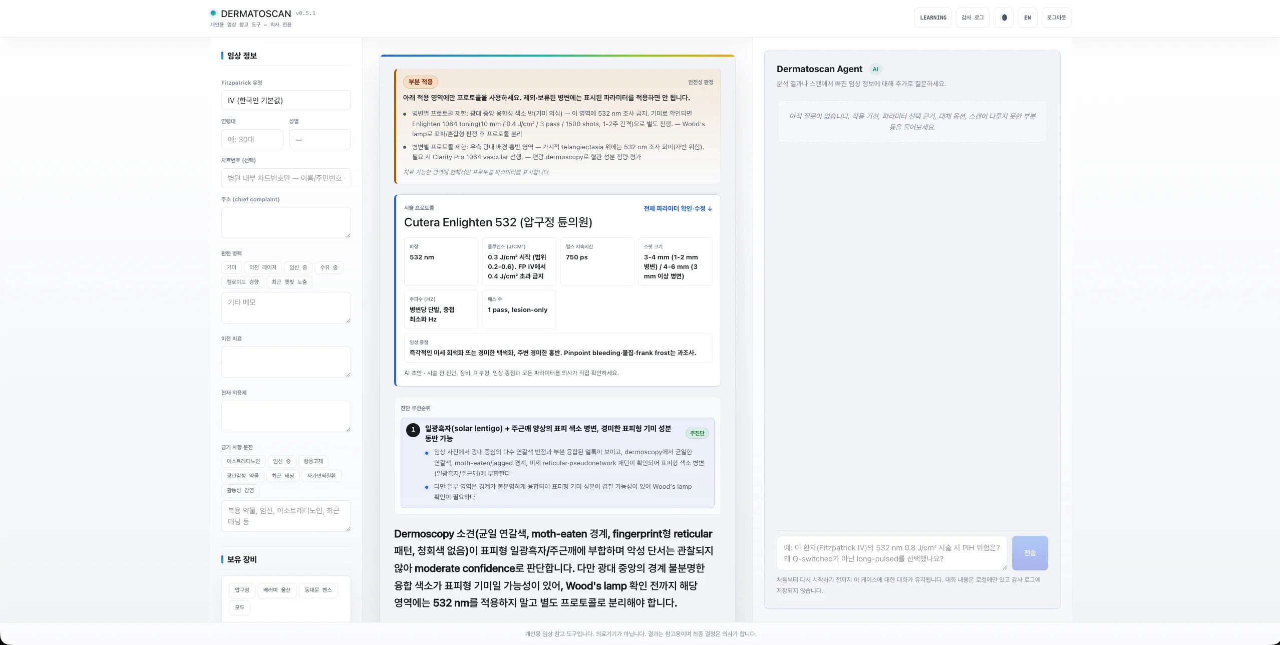 DermatoScan AI 피부 영상 의사 검토용 참고 화면
