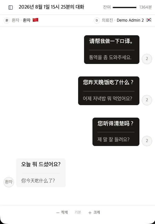 Dockie Talkie 의료 통역 기록 검토 화면