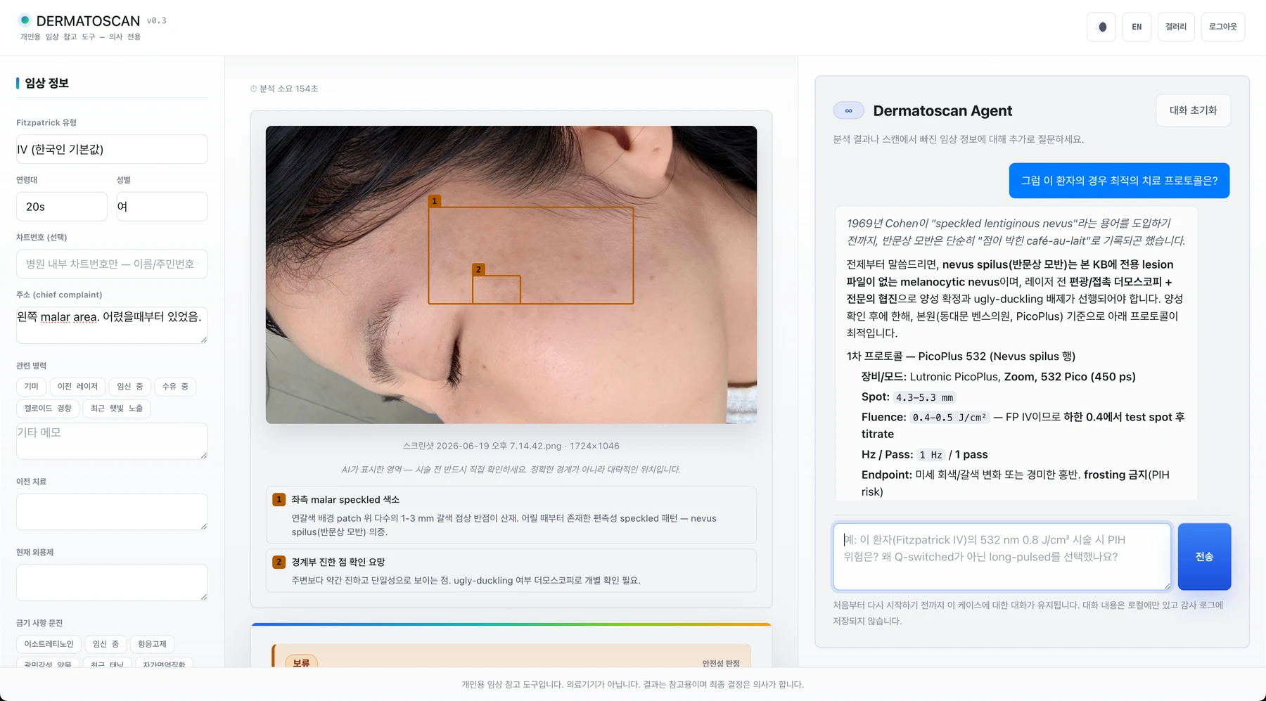 DermatoScan AI 피부 영상 참고 흐름 제품 화면