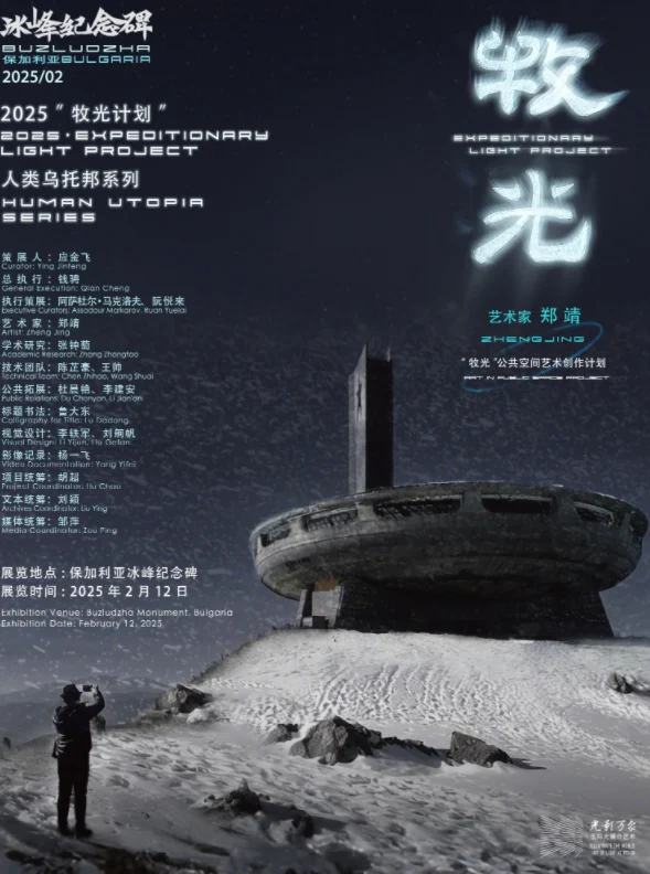 Expeditionary Light Project exhibition poster