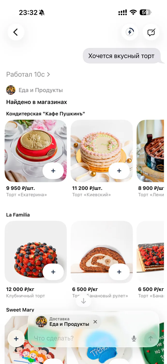 Результаты покупки торта в QChat