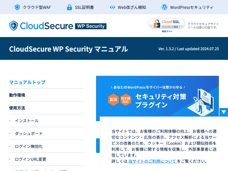 CloudSecure WP Security