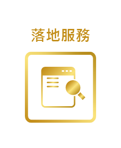 落地服務圖示