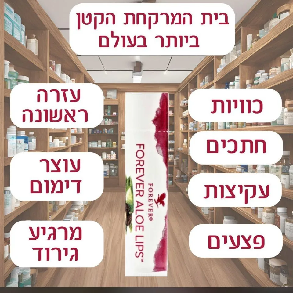 אלוורה ליפס שפתון ליובש 